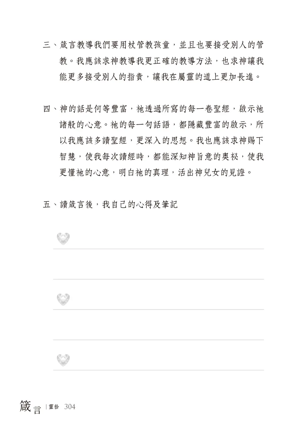 箴言靈拾 書摘 17