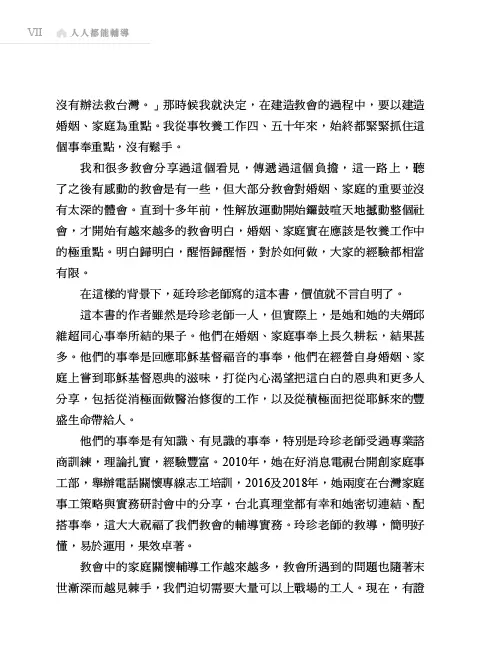 人人都能輔導：寫給有心助人者的理論與實務技巧 書摘 b7