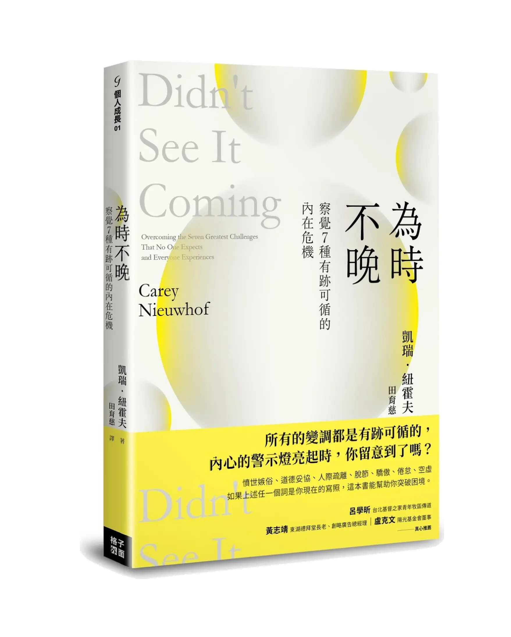 為時不晚:察覺7種有跡可循的內在危機 首圖 為時不晚:察覺7種有跡可循的內在危機 首圖