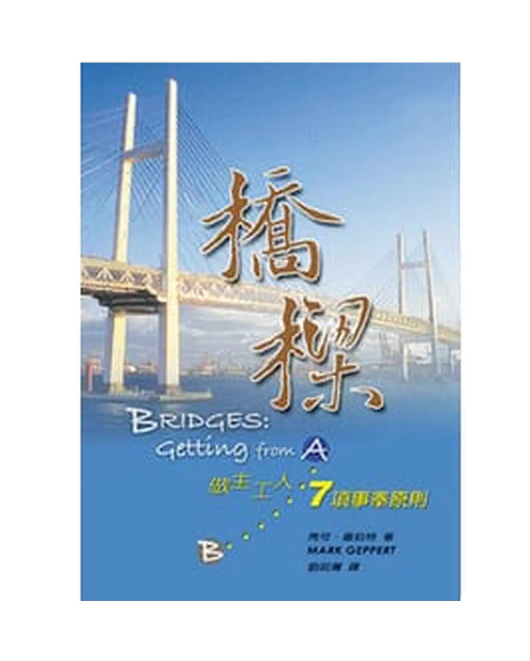 橋樑 書影 橋樑 書影