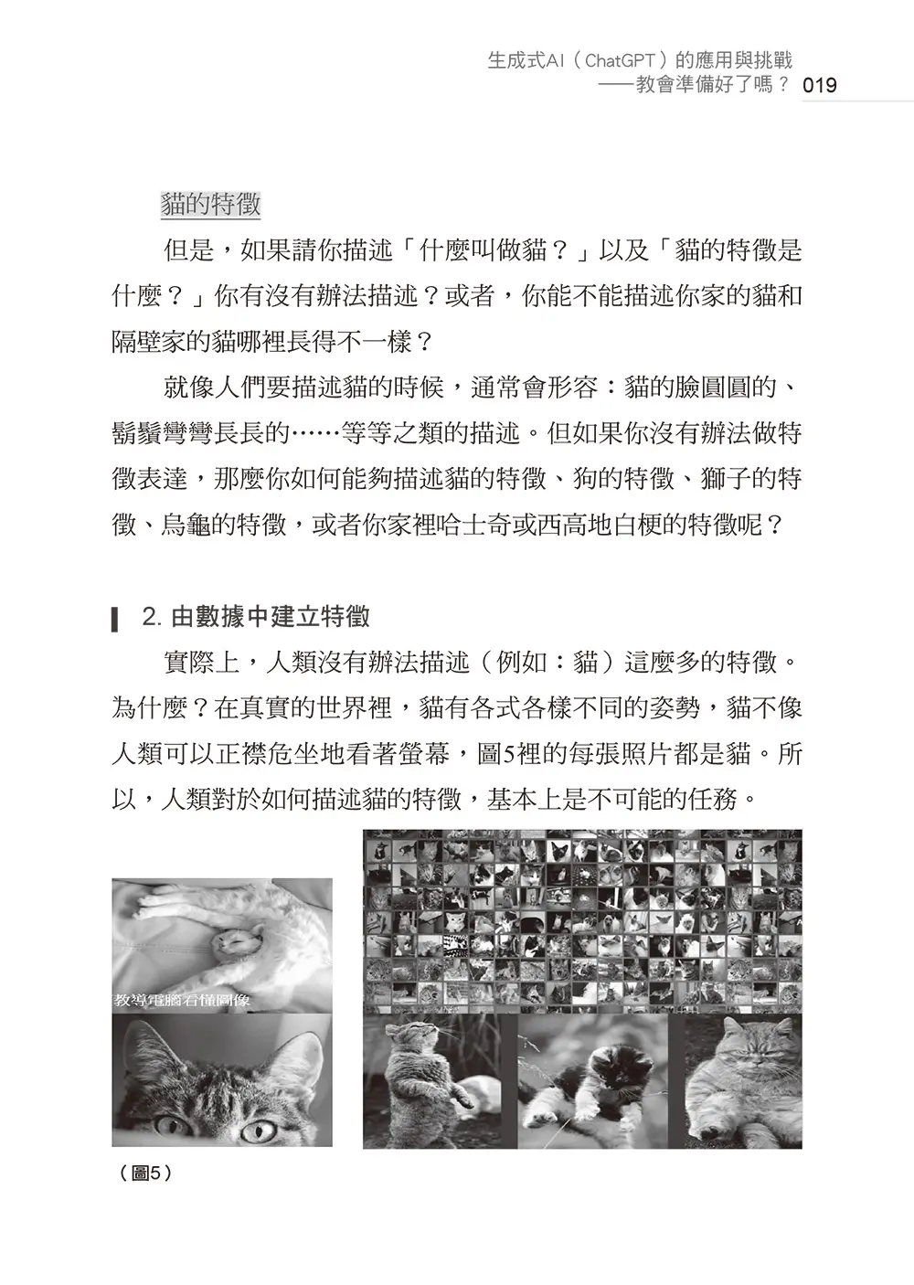 ChatGPT來了:AI時代的挑戰和因應之道 書摘 b14