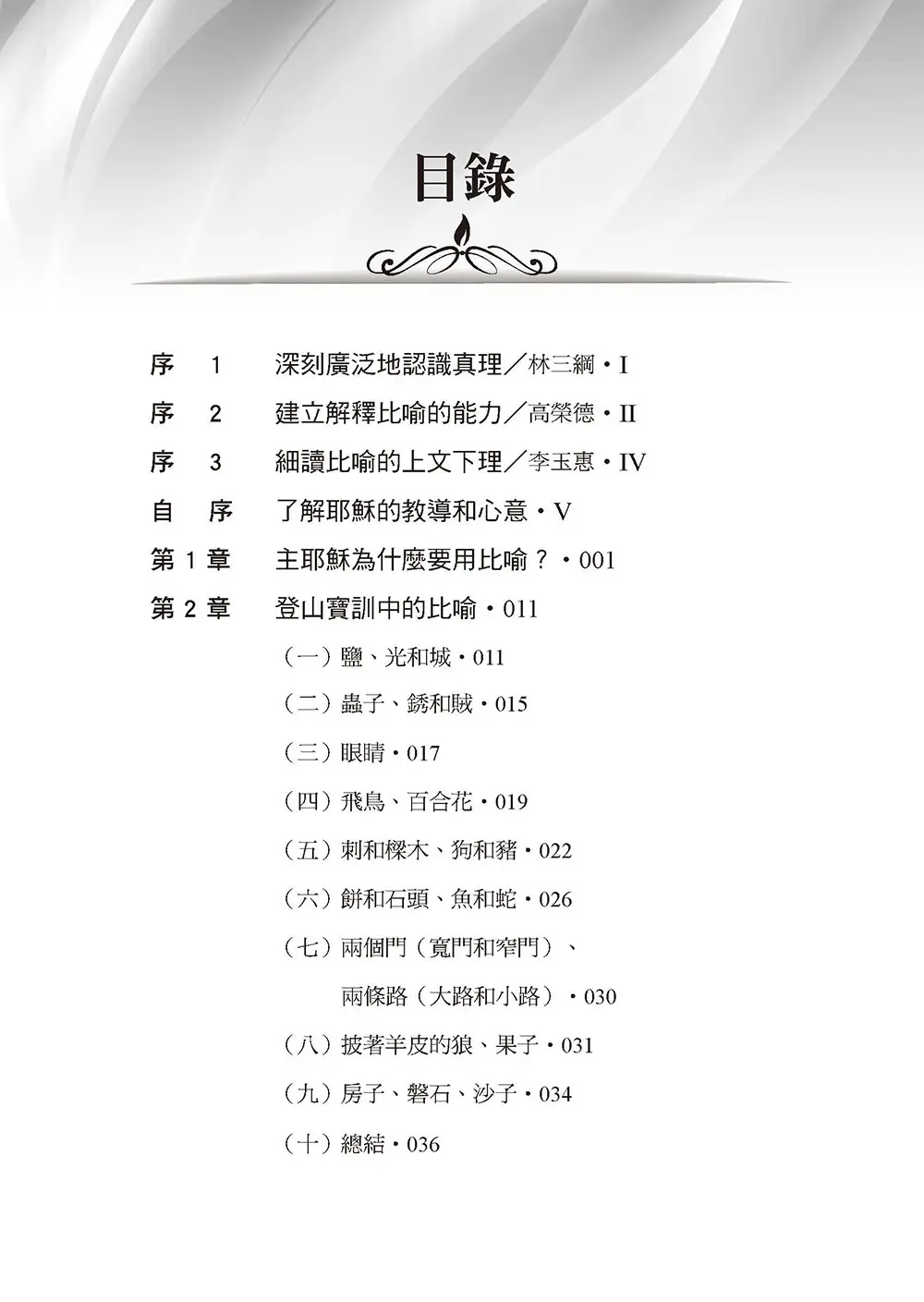 馬太福音中耶穌的比喻 目錄 bi1