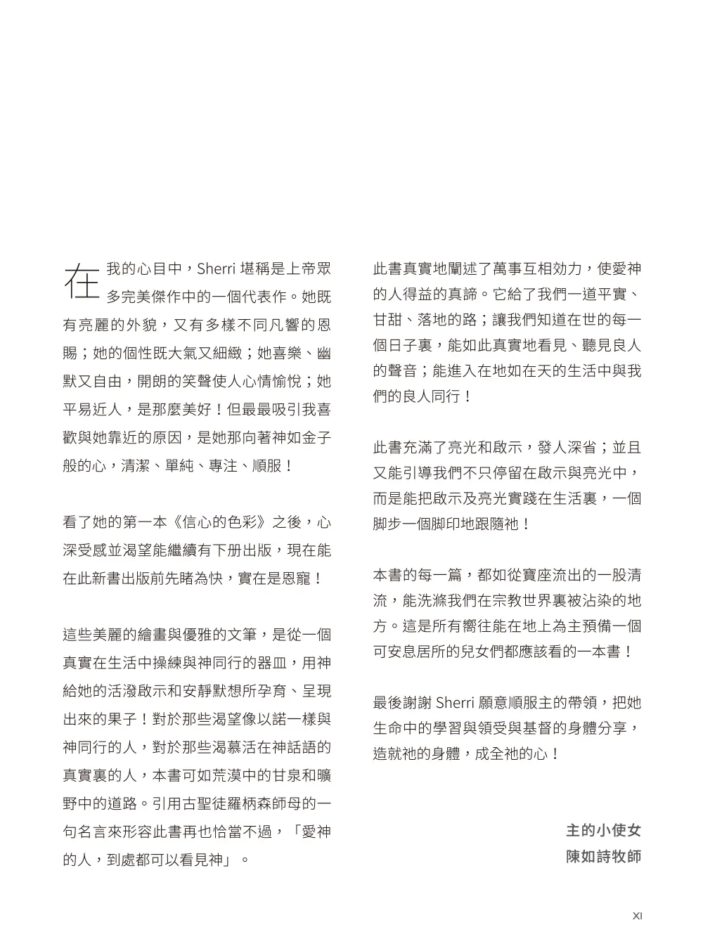 以嘴親子 書摘 b9