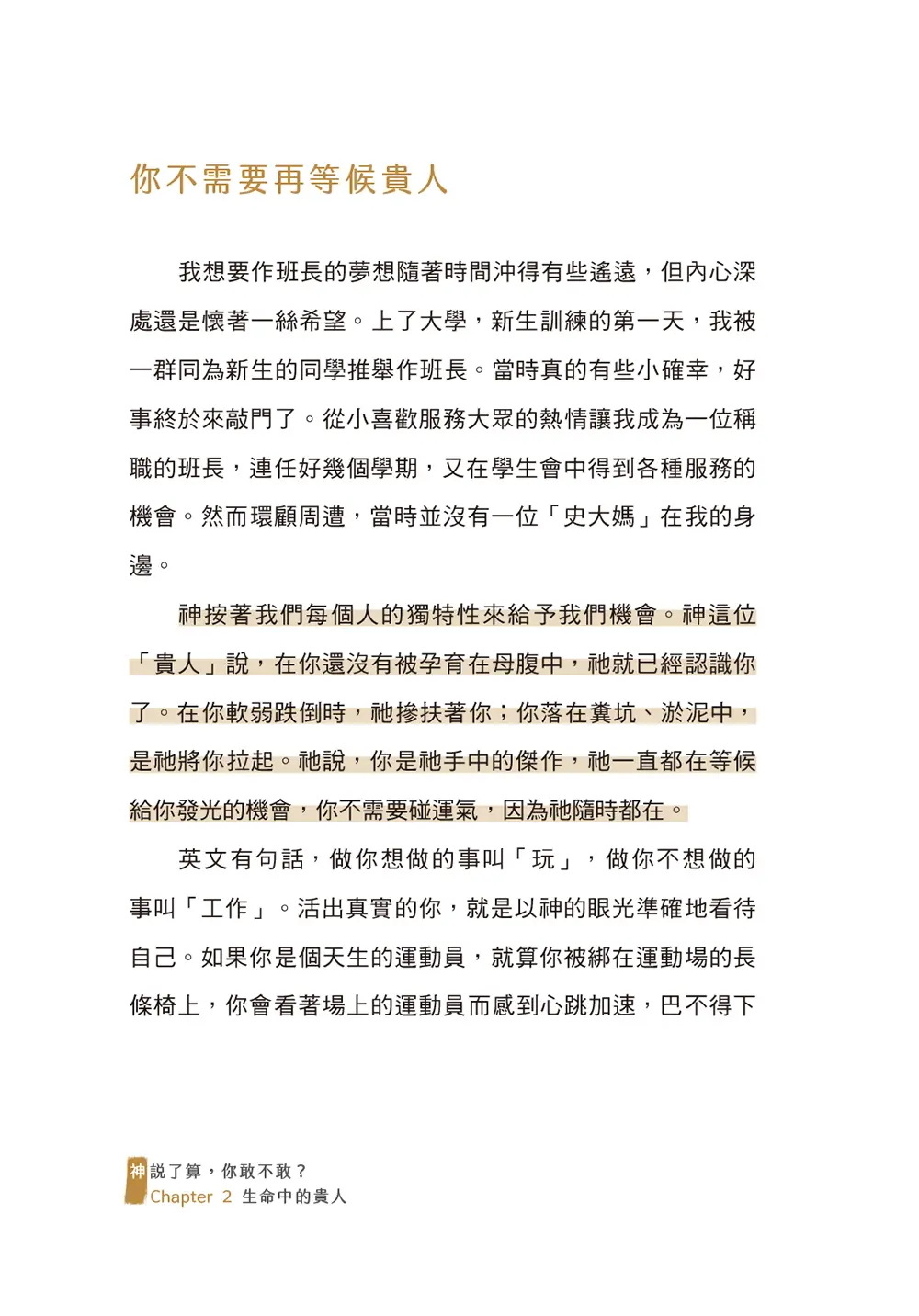 神說了算，你敢不敢？從叛逆少女到神說了算的人生超展開【內頁附贈獨家驚喜貼紙】 書摘 b17