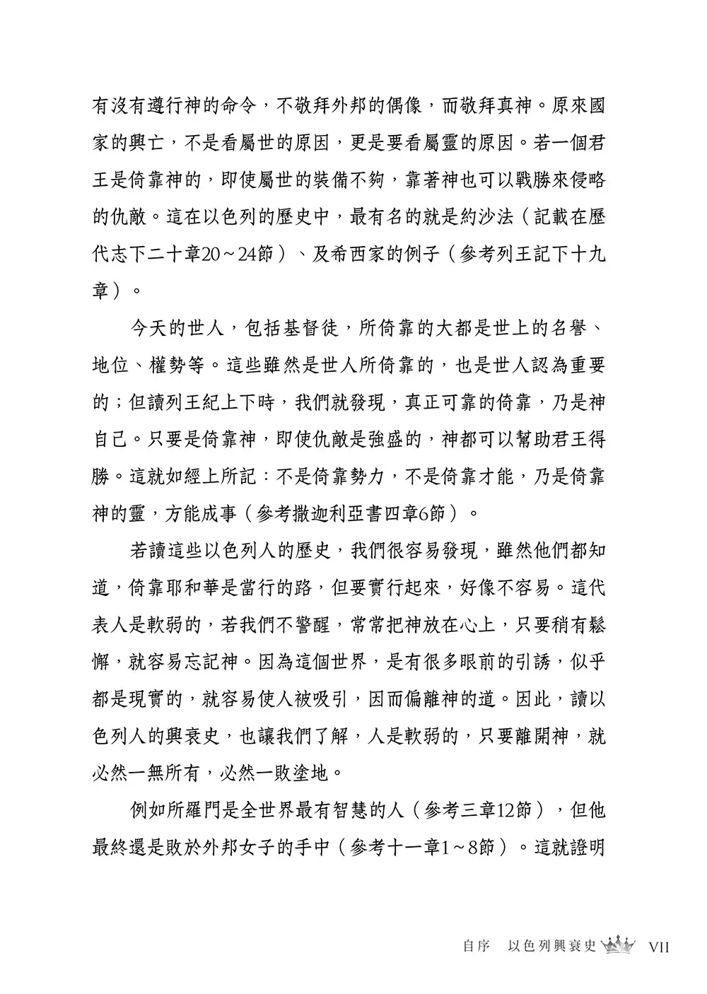 列王紀上靈拾 書摘 6