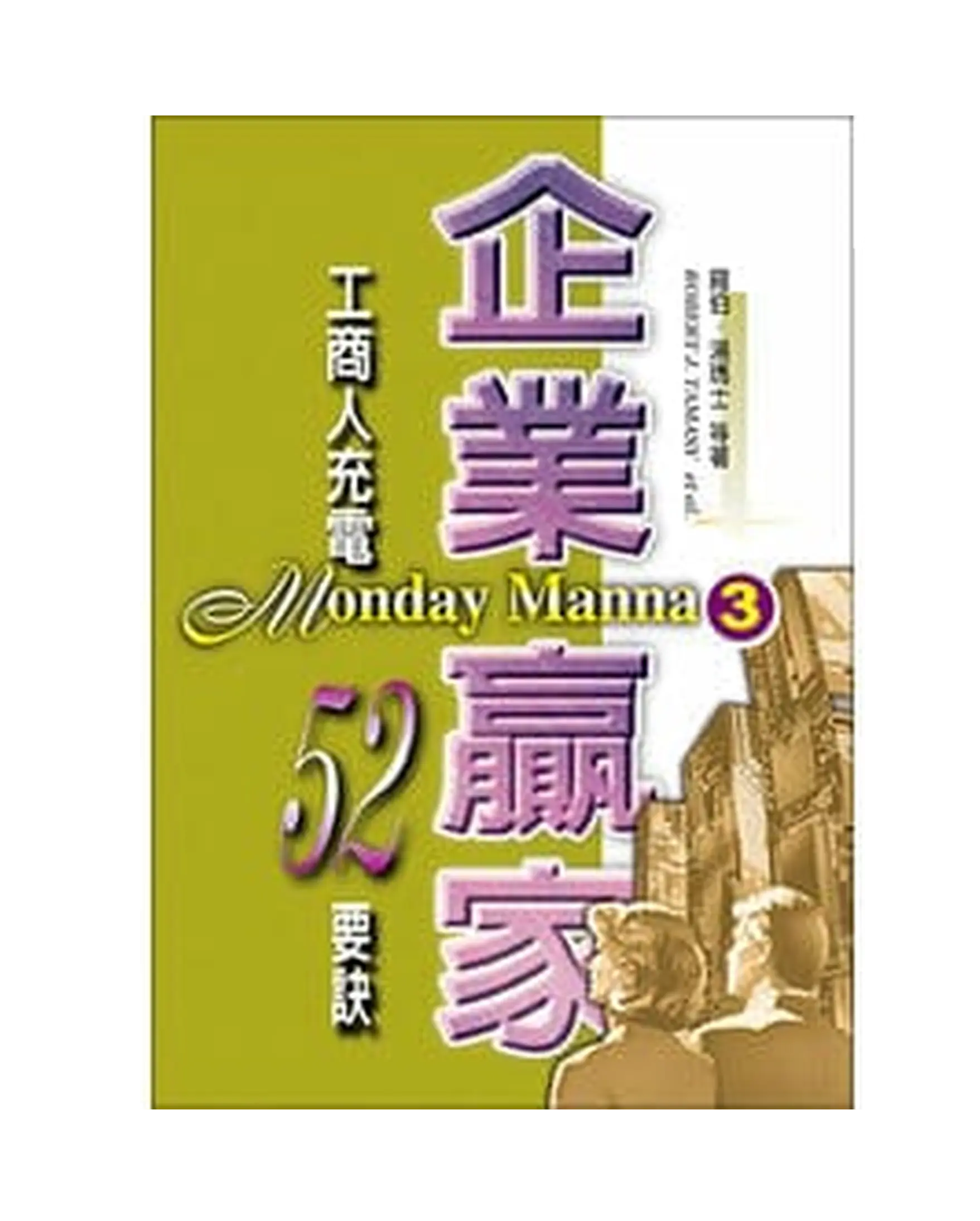 企業贏家(3) 書影 企業贏家(3) 書影