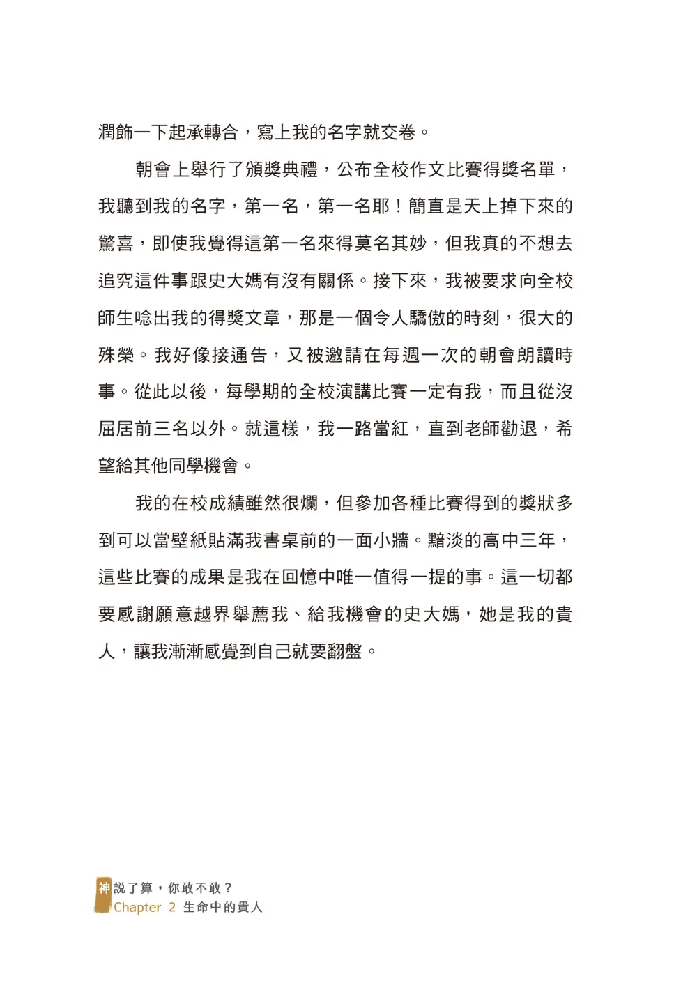 神說了算，你敢不敢？從叛逆少女到神說了算的人生超展開【內頁附贈獨家驚喜貼紙】 書摘 b13
