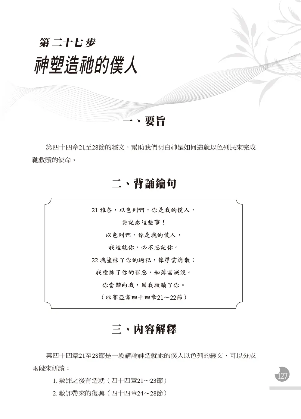 一步一步學以賽亞書—展翅上騰（下） 書摘 b11