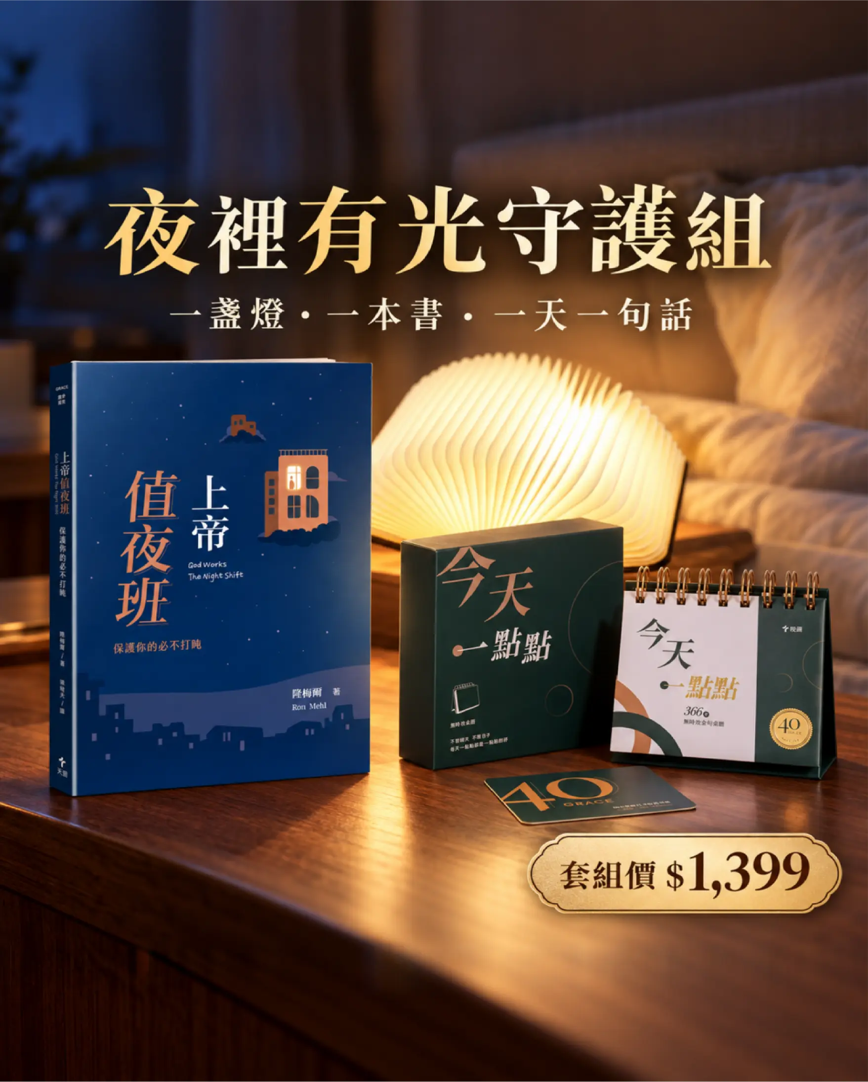 夜裡有光守護組