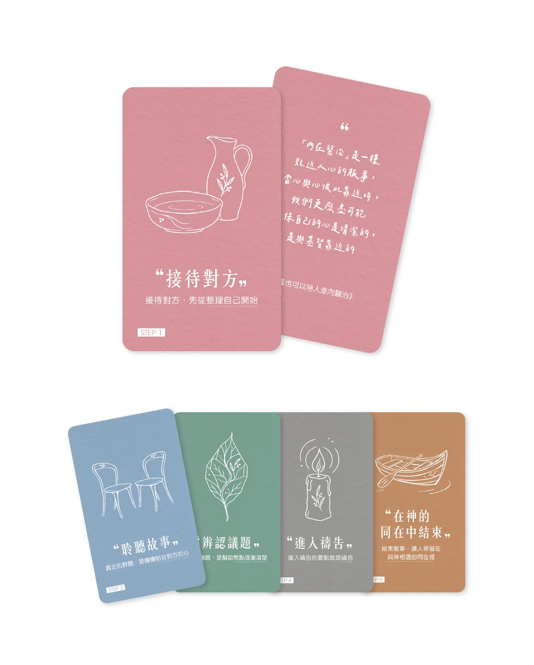 我也可以陪人走向醫治 小卡套組白背