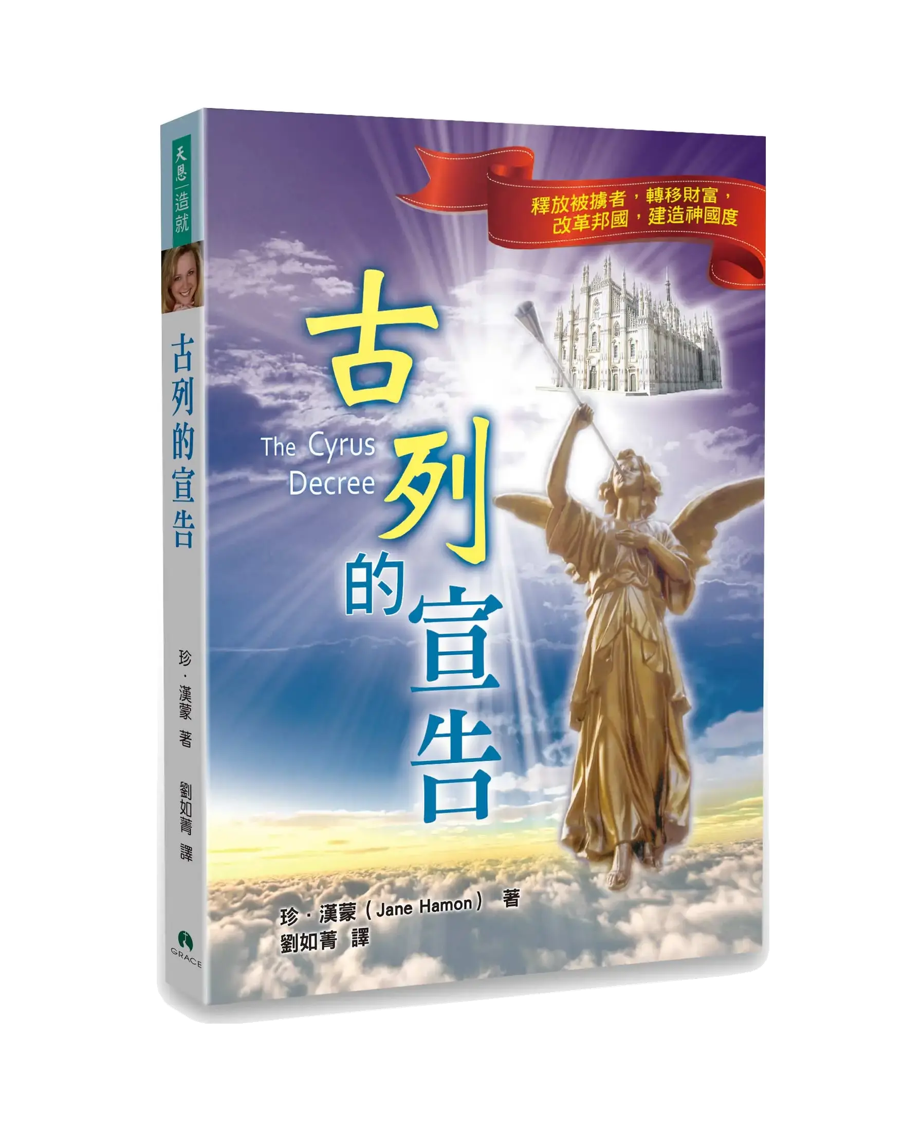 古列的宣告 書影 古列的宣告 書影