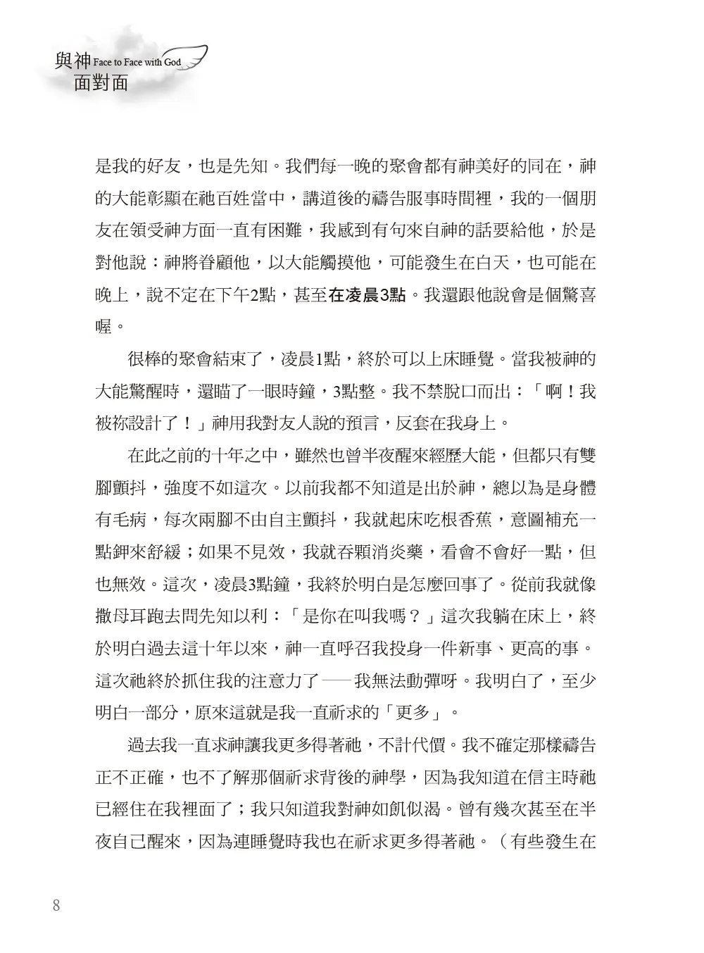 與神面對面(暢銷增訂新版) 書摘 b8