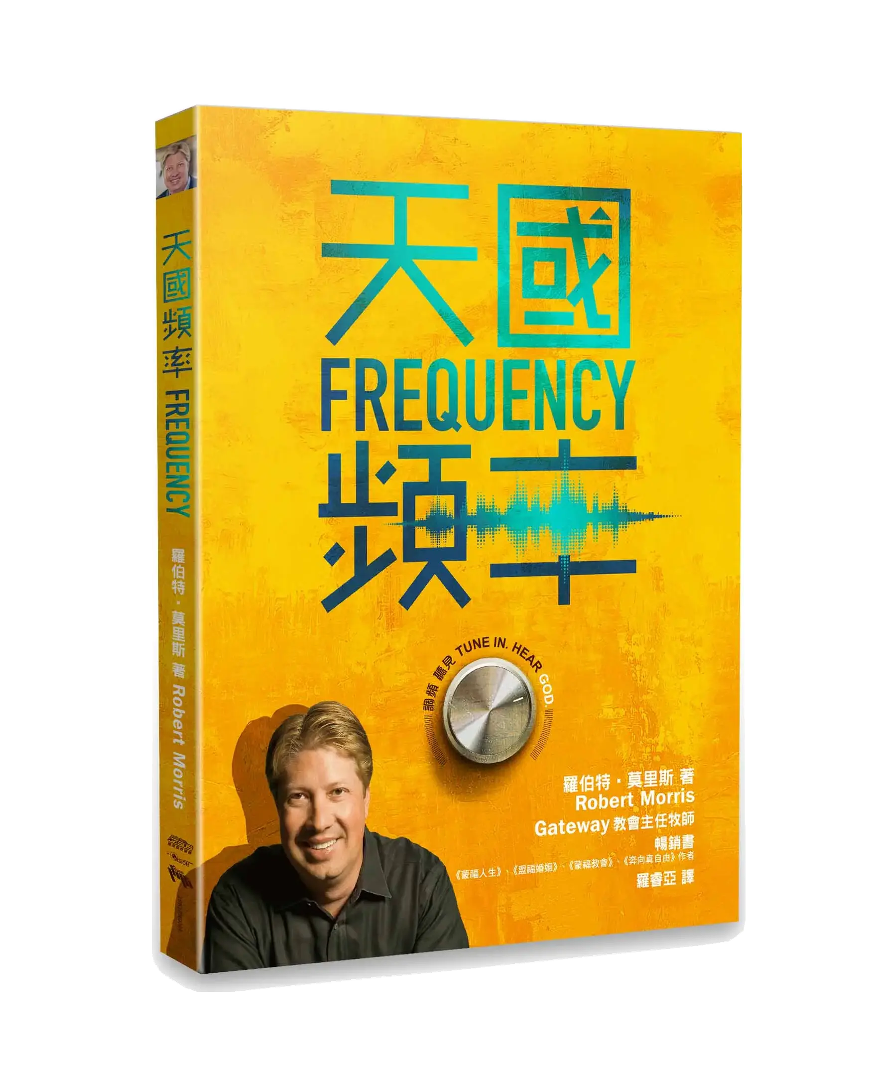 天國頻率 書影