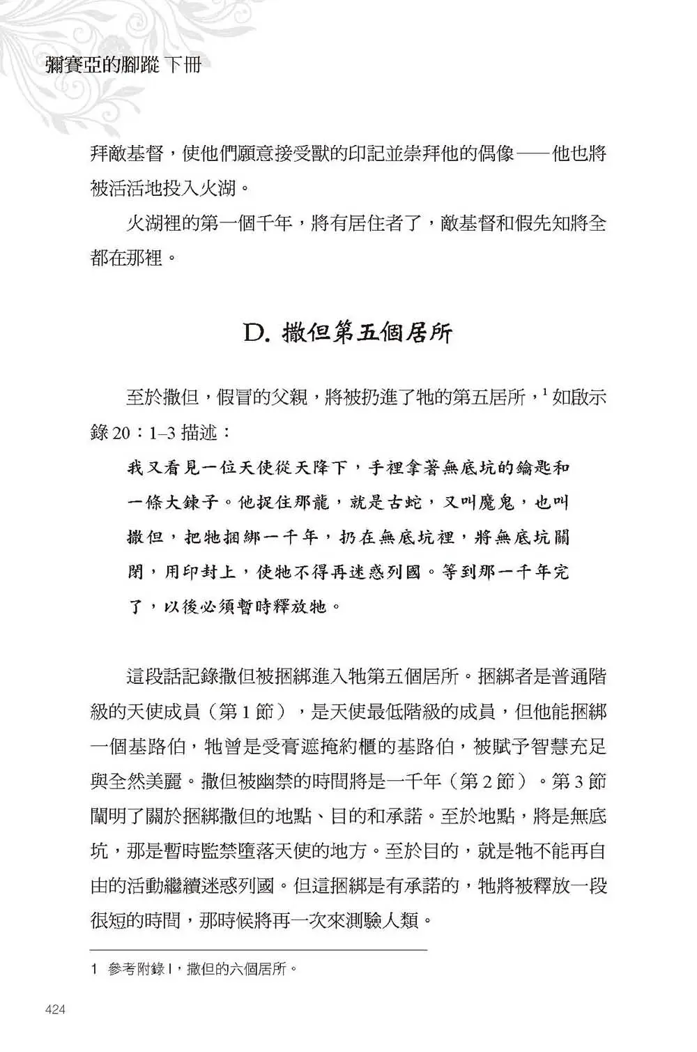 彌賽亞的腳蹤（下冊）  【書緣有黃斑，不影響內文閱讀】 書摘 b6