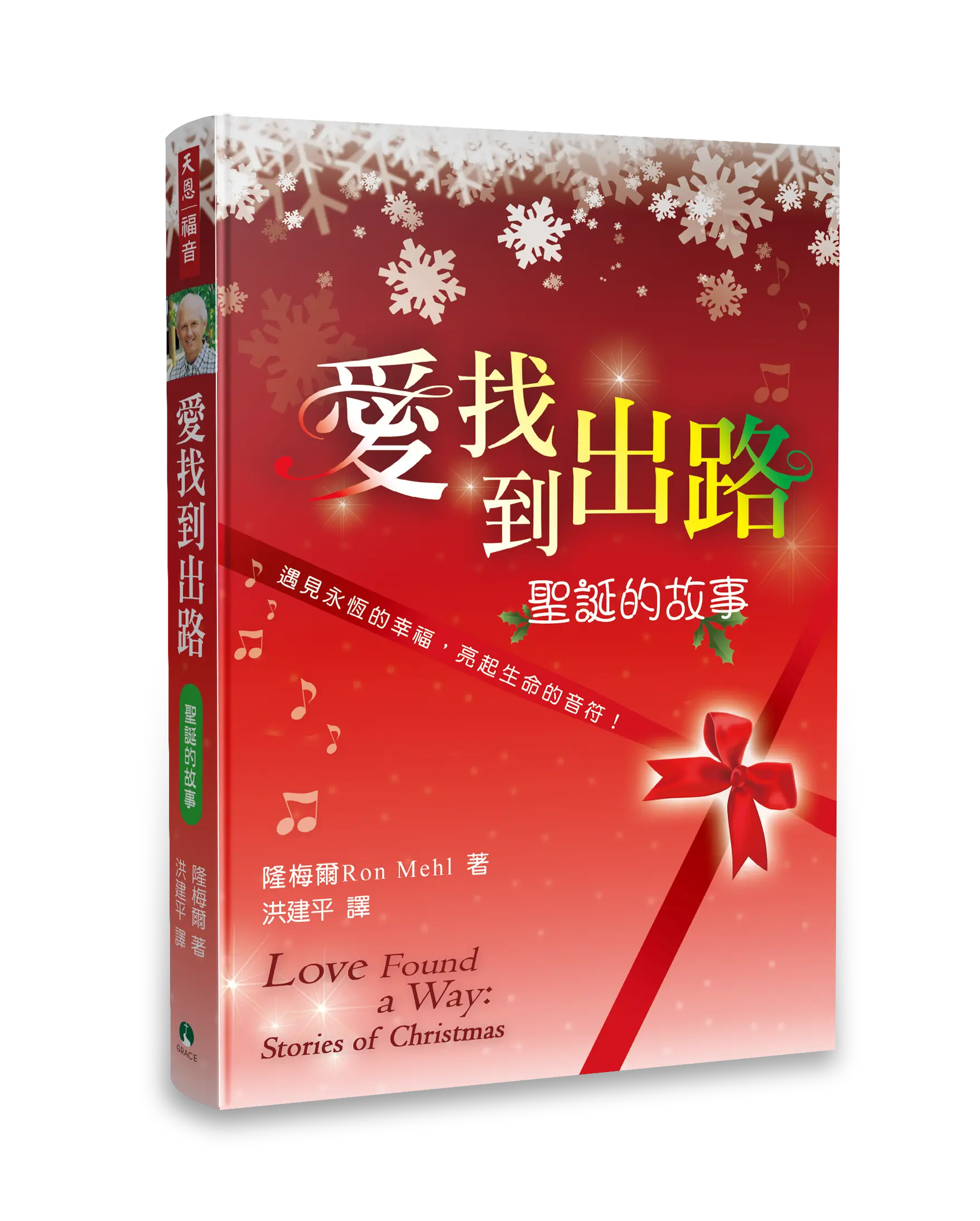 愛找到出路 書影 愛找到出路 書影