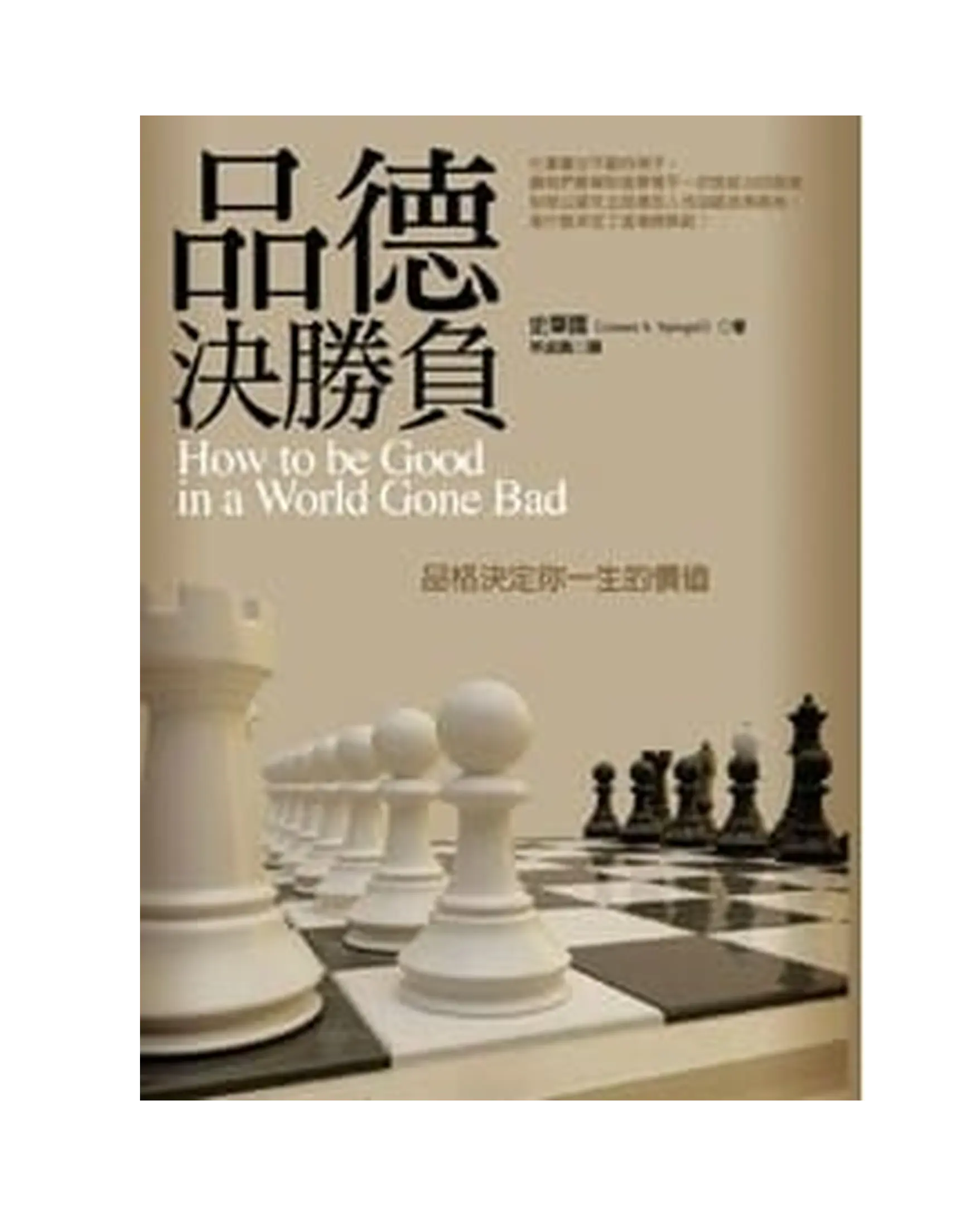 品德決勝負 書影 品德決勝負 書影