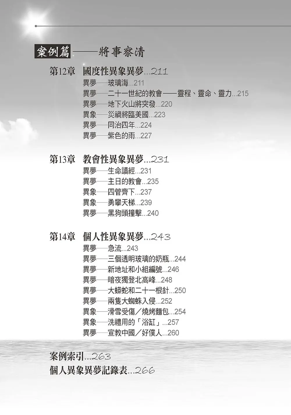 異象異夢入門與操練 目錄 bi6