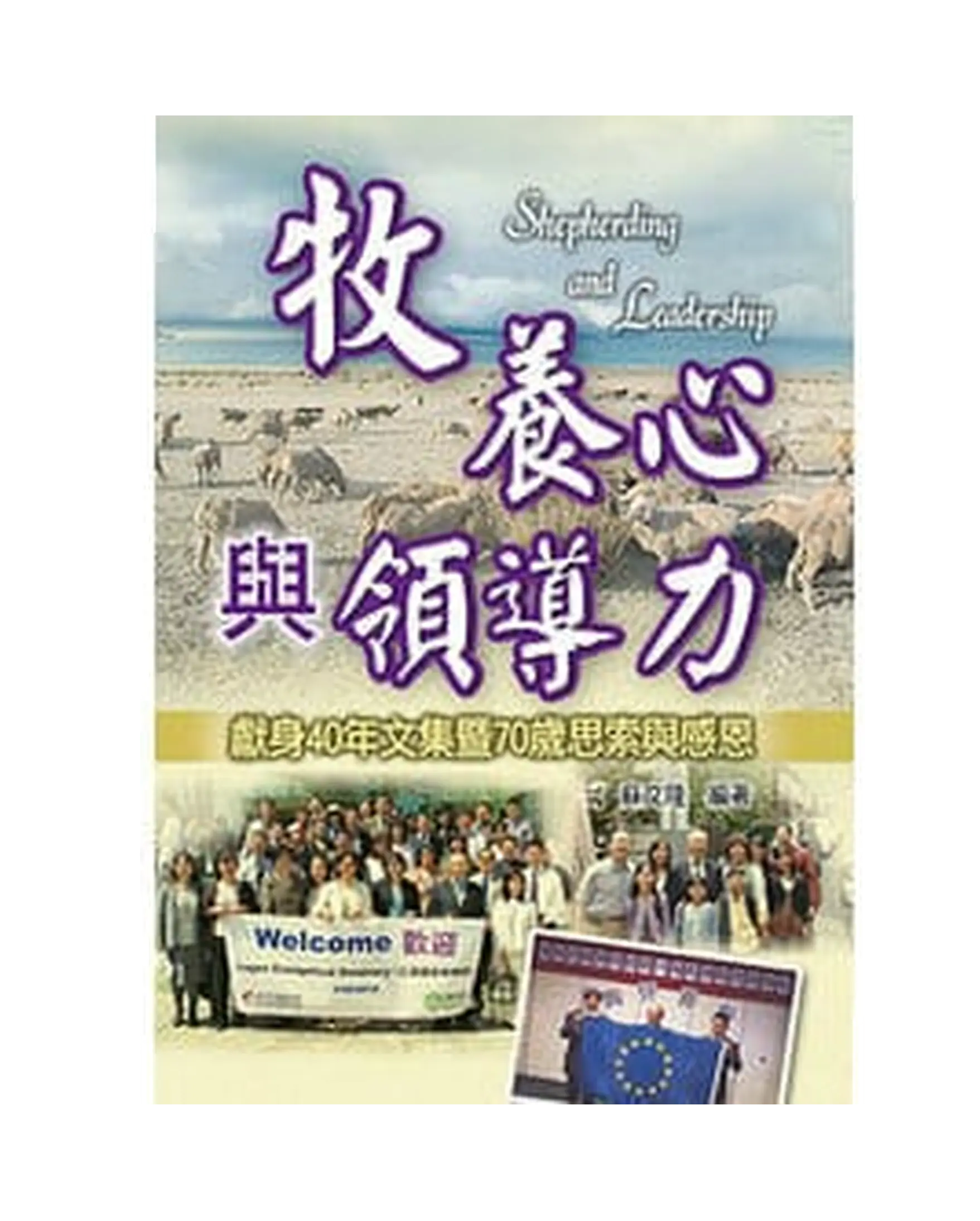 牧養心與領導力 書影 牧養心與領導力 書影