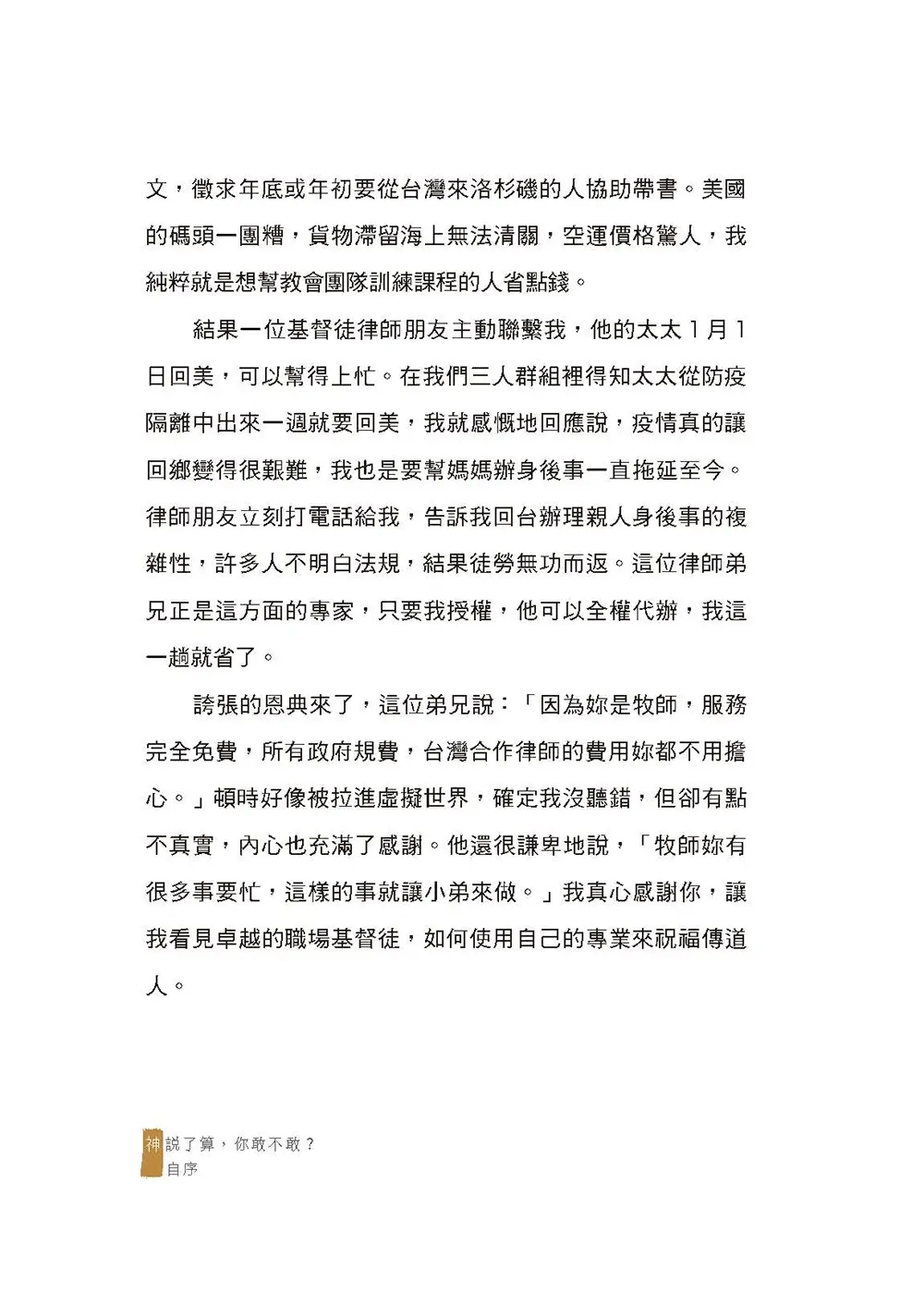 神說了算，你敢不敢？從叛逆少女到神說了算的人生超展開【內頁附贈獨家驚喜貼紙】 書摘 b2