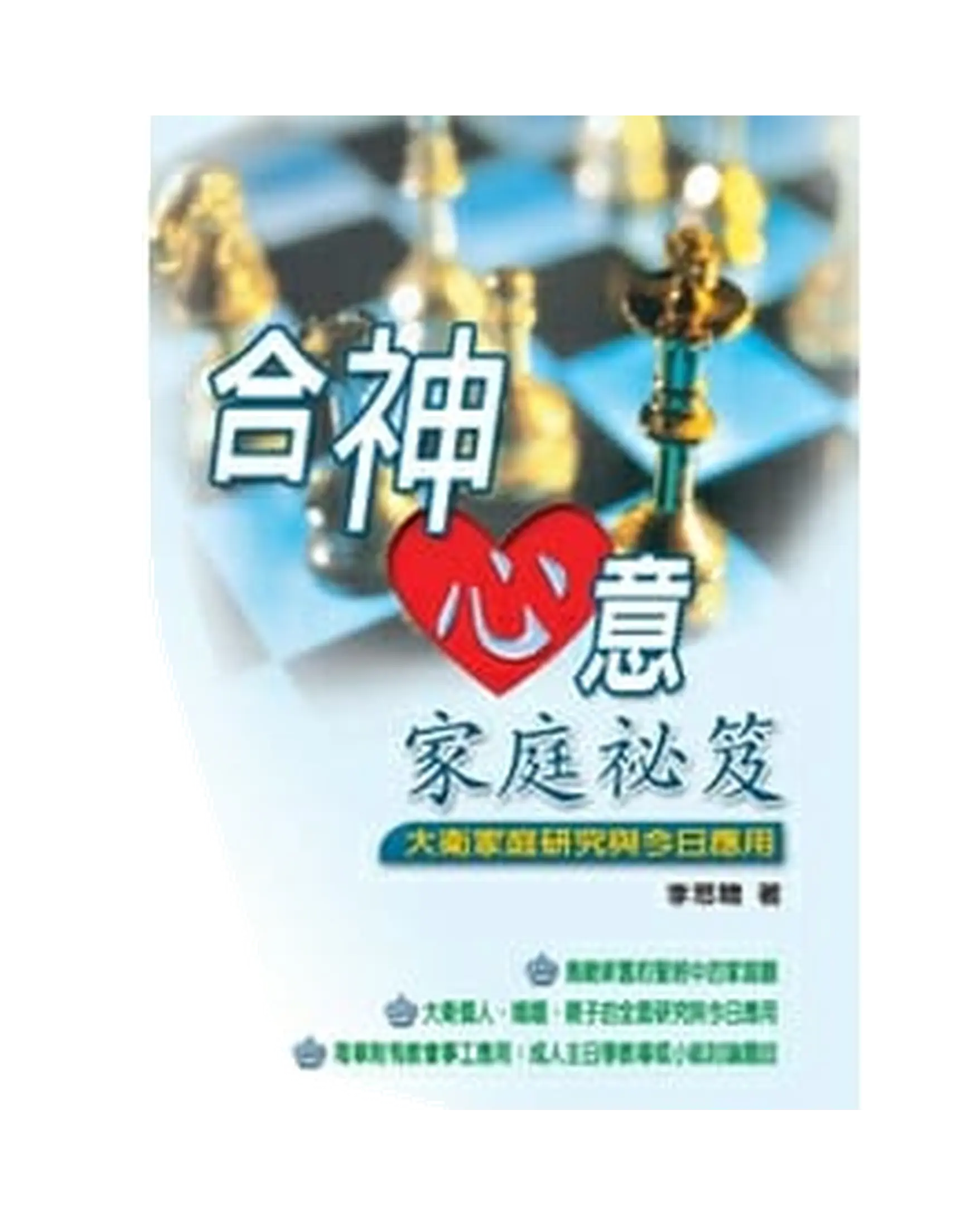 合神心意家庭祕笈 書影