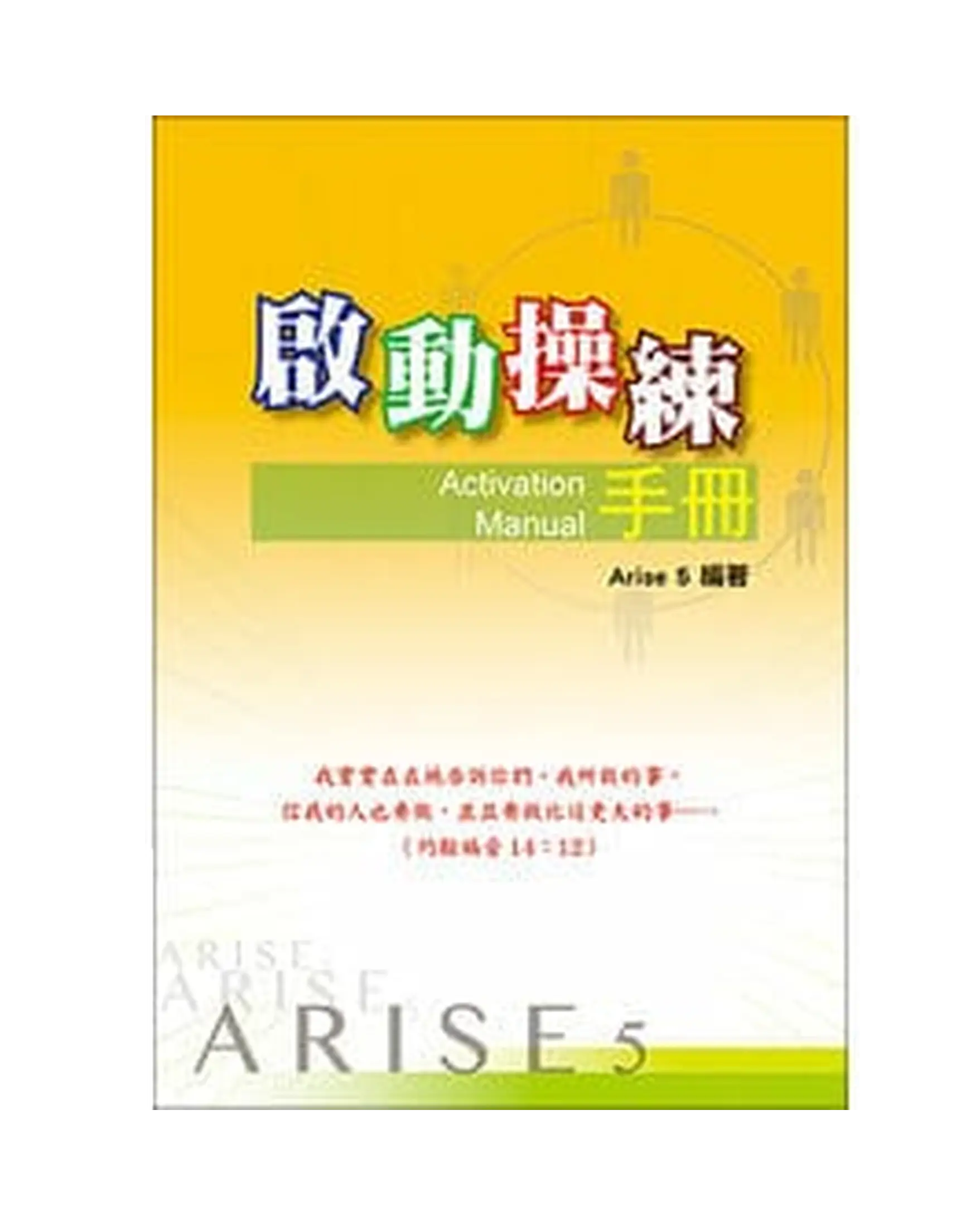啟動操練手冊 書影