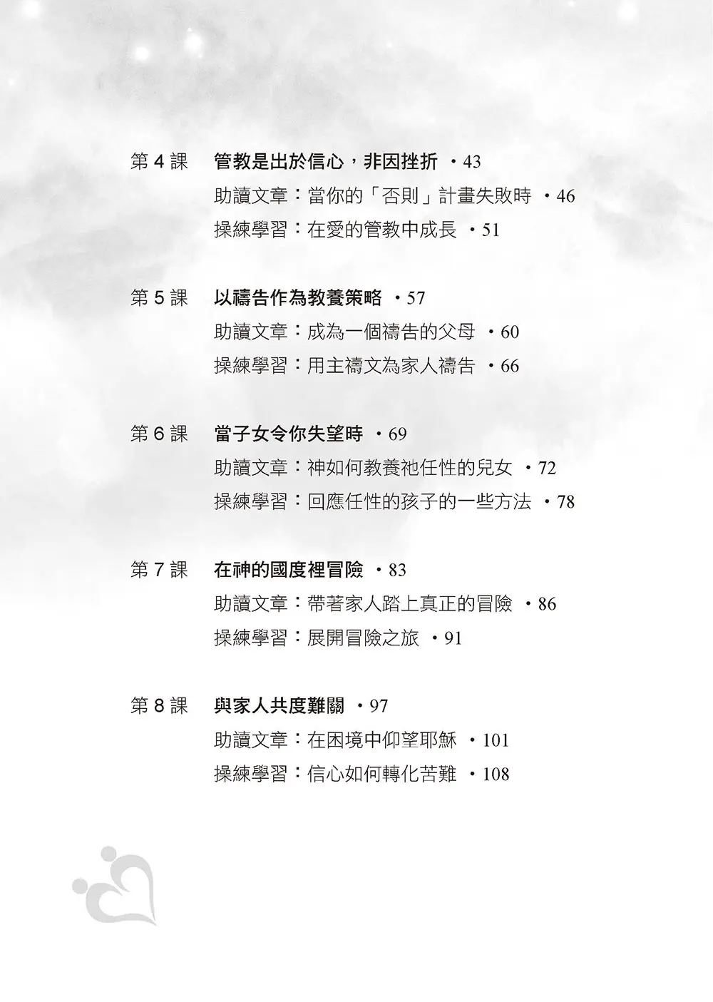 以福音為中心的父母（附教師指引）（繁體版） 目錄 bi2