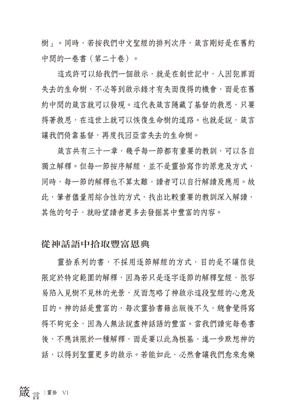箴言靈拾 書摘 6