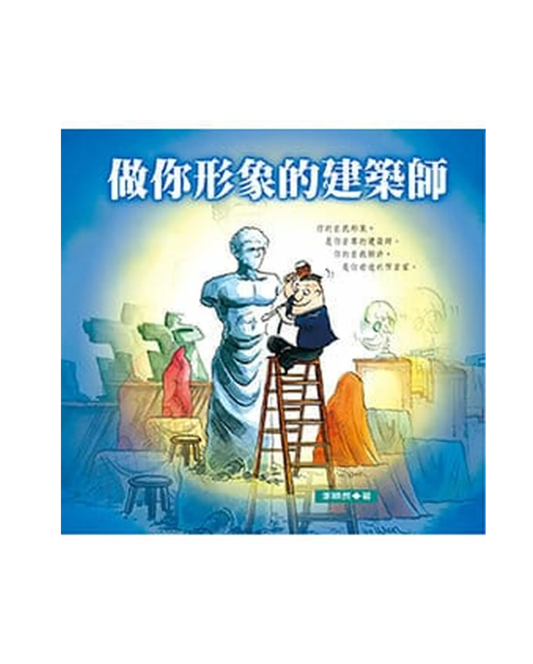 做你形象的建築師 書影