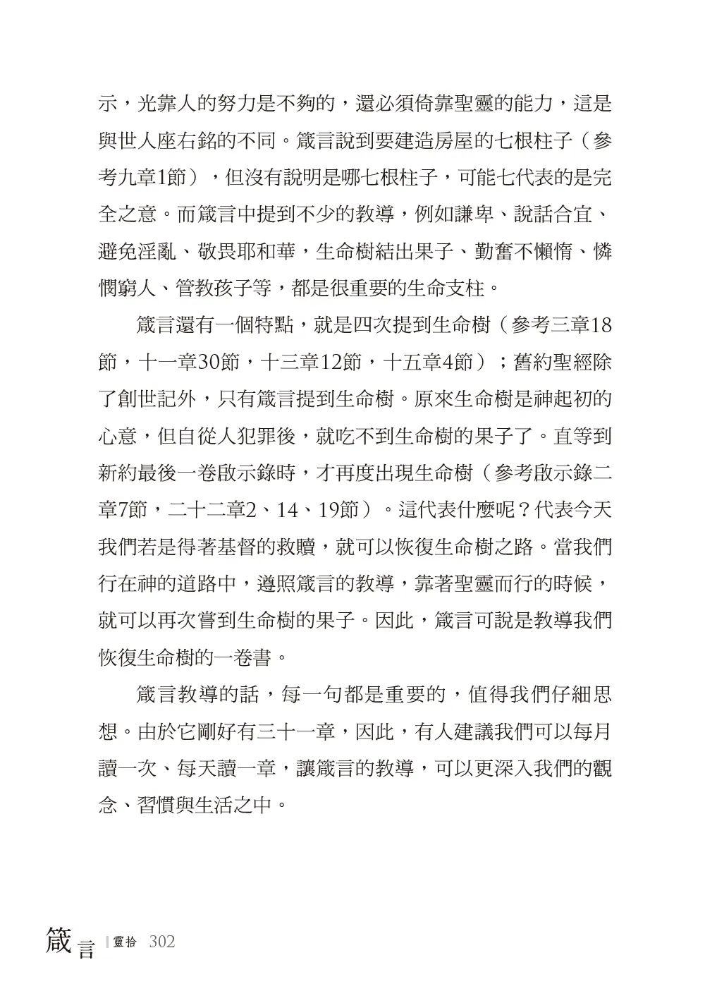 箴言靈拾 書摘 15