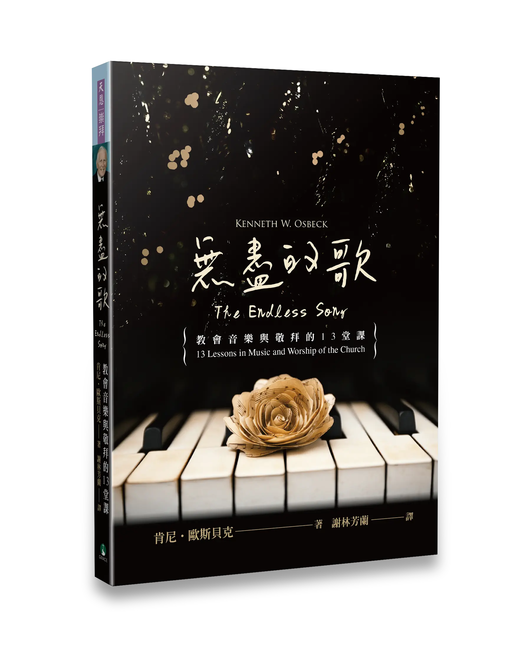 無盡的歌 書影 無盡的歌 書影