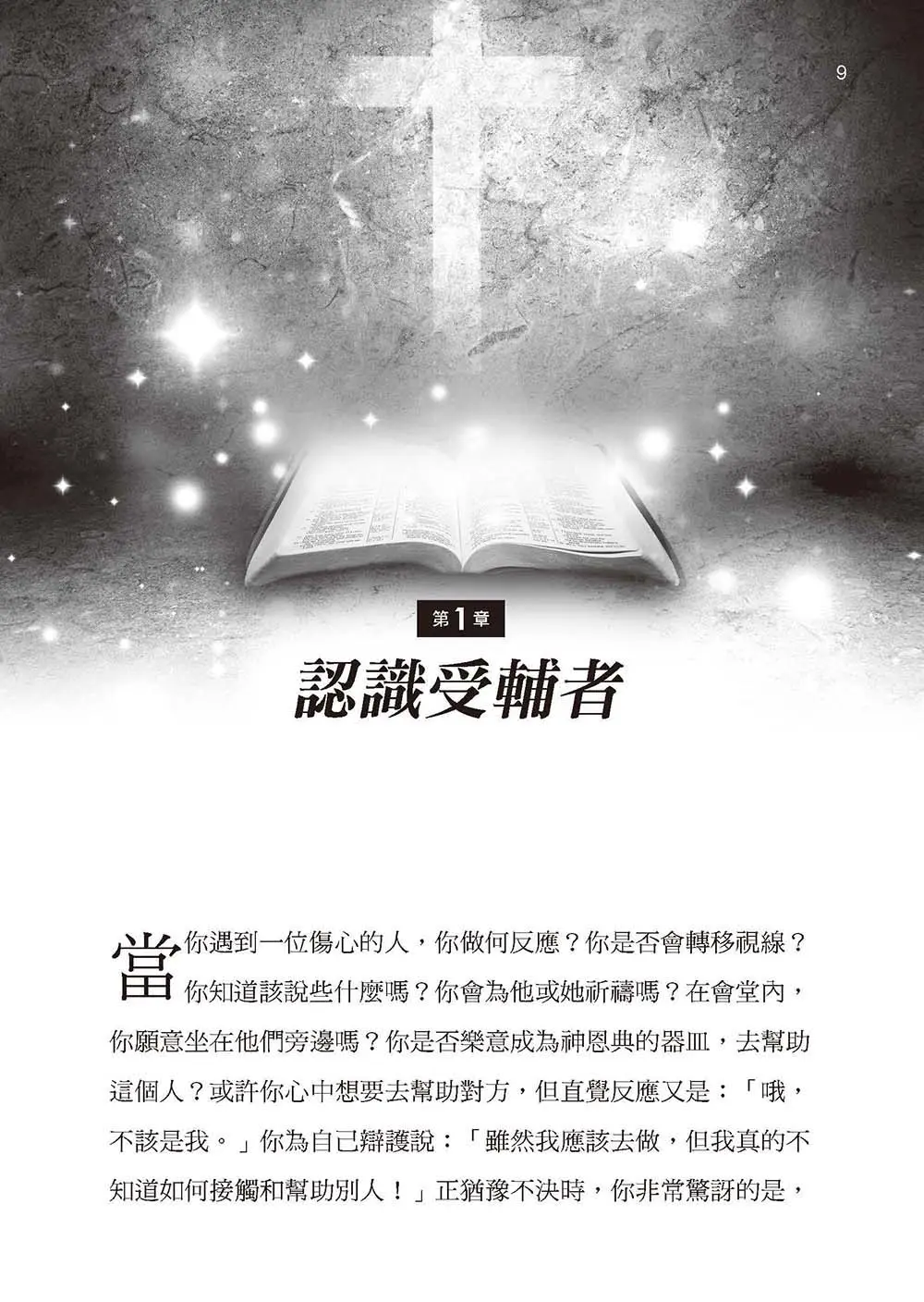 三一輔導學 書摘 b1