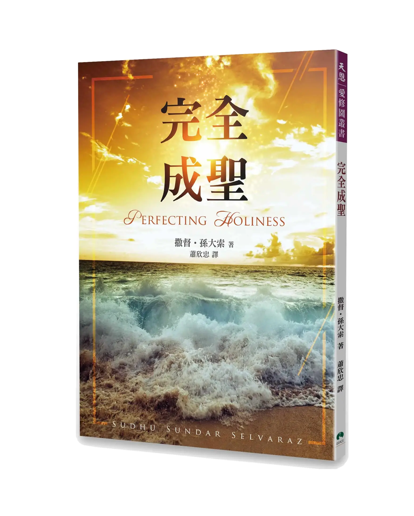 完全成聖 POD 書影