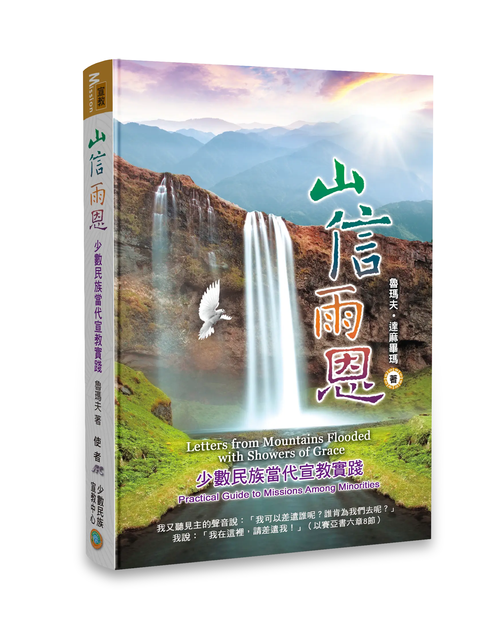 山信雨恩 【補貨中!謝謝您的耐心等候】 書影 山信雨恩 【補貨中!謝謝您的耐心等候】 書影