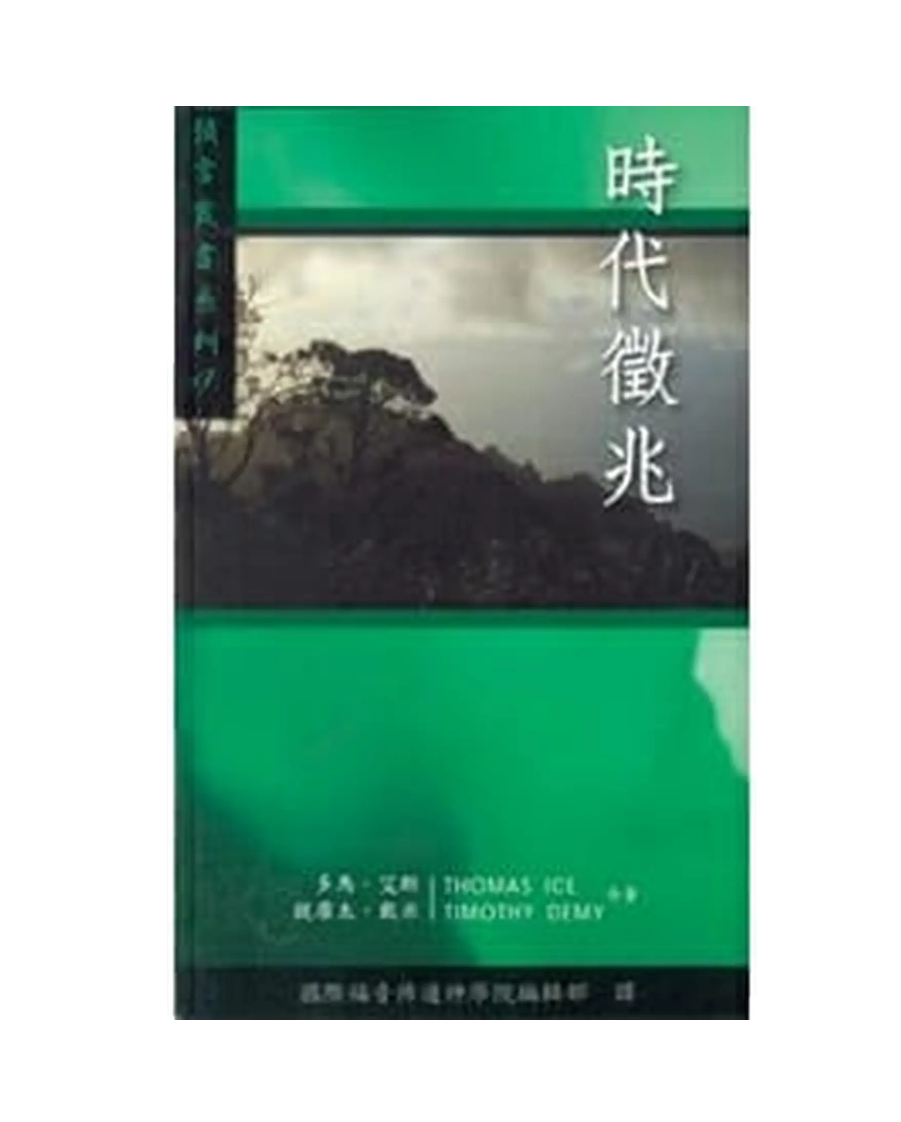 時代徵兆 書影