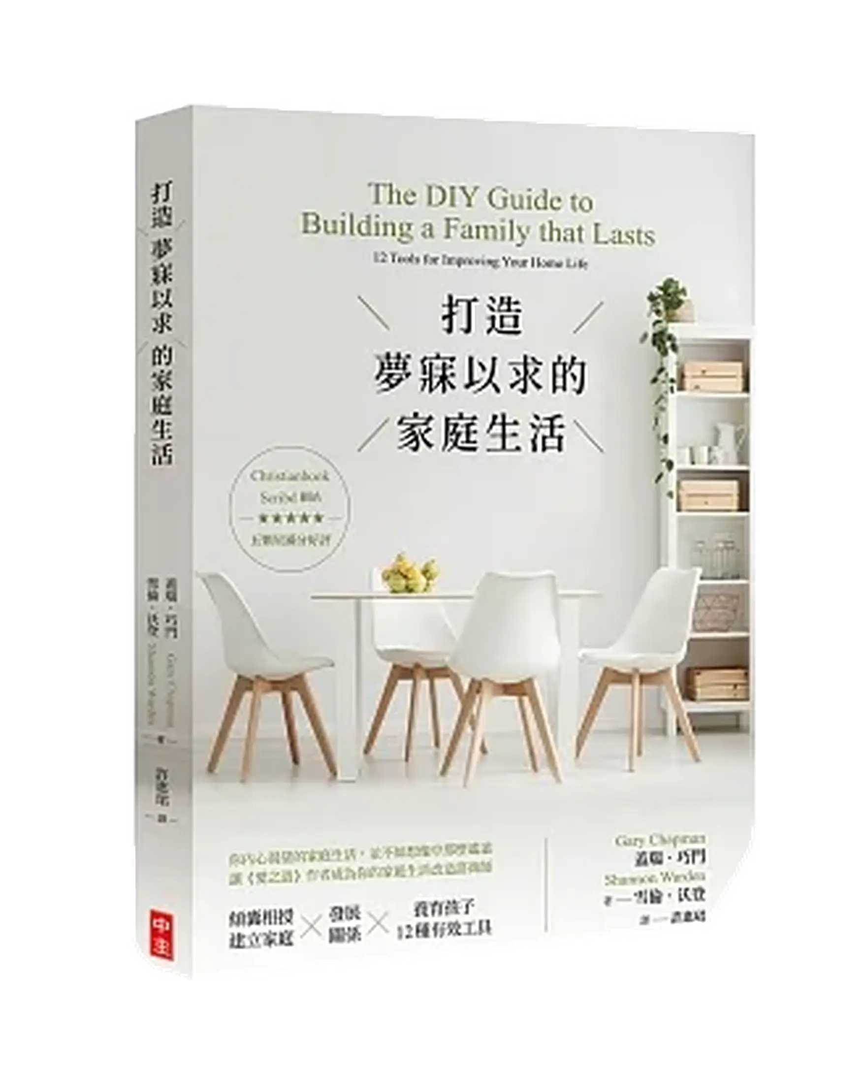 打造夢寐以求的家庭生活 書影