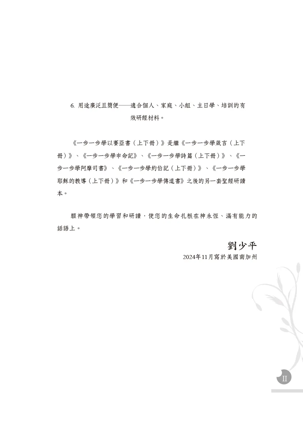 一步一步學以賽亞書—展翅上騰（下） 書摘 b2