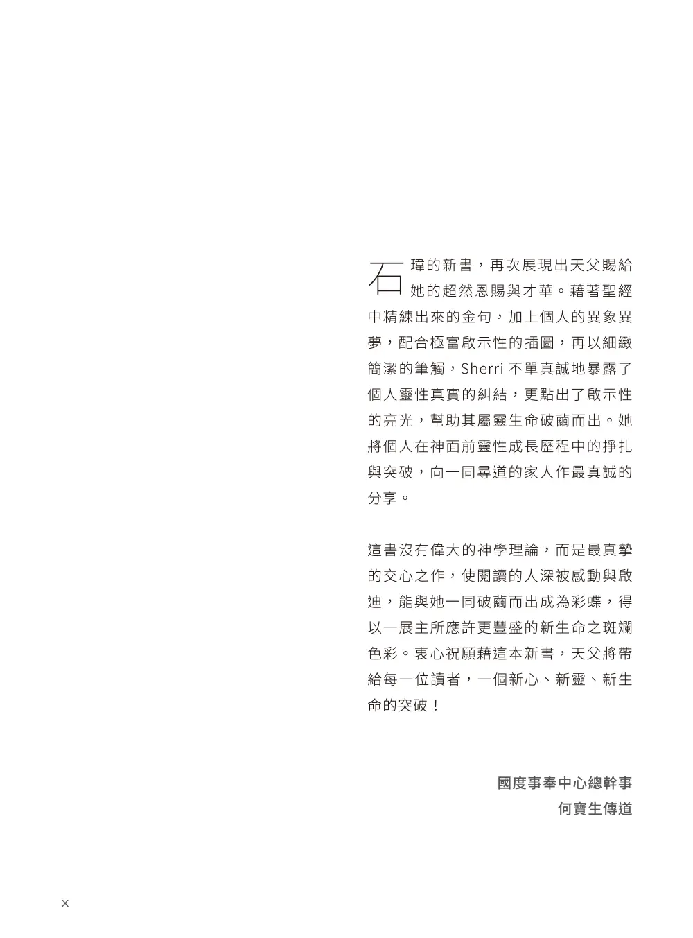 以嘴親子 書摘 b8