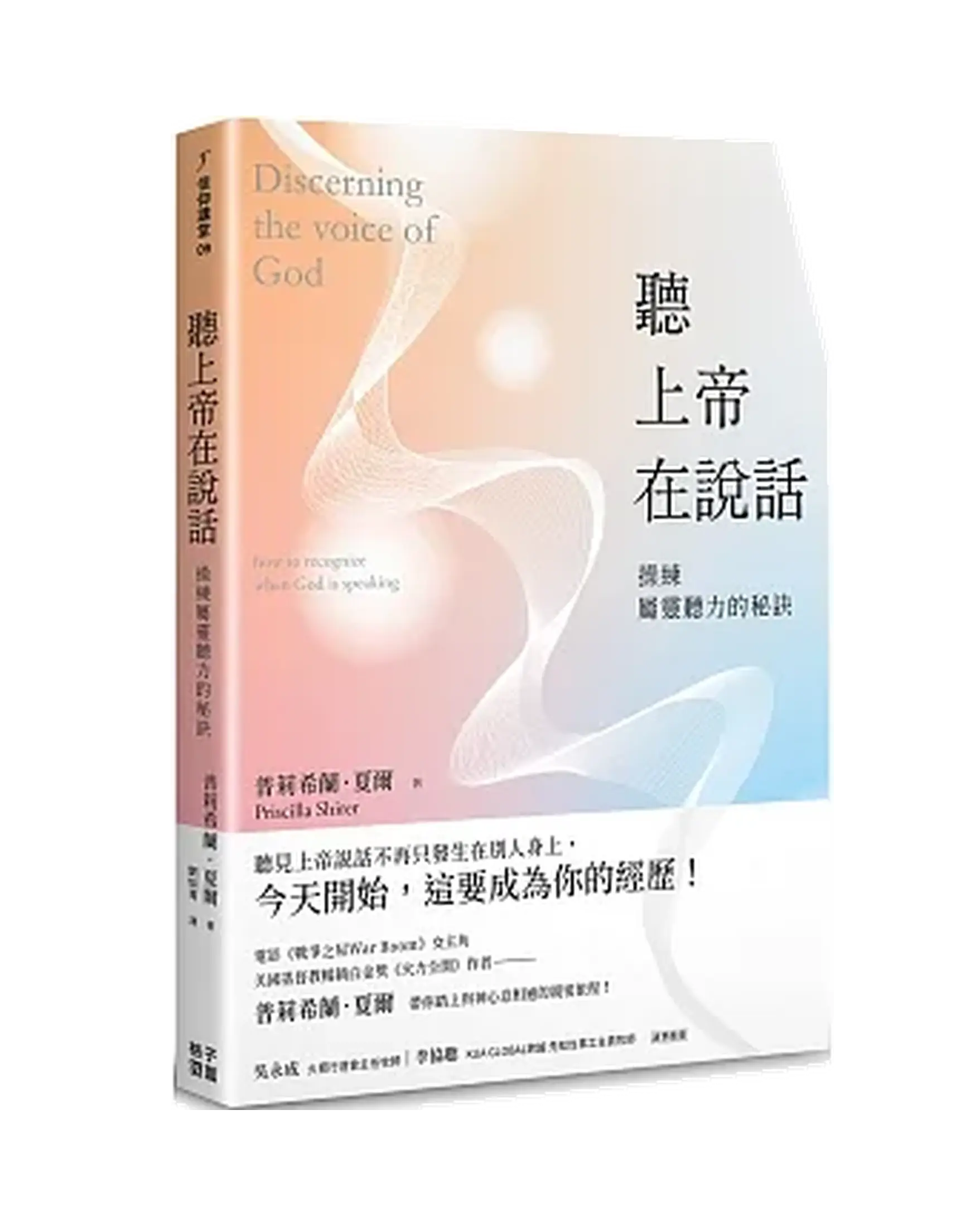 聽上帝在說話：操練屬靈聽力的秘訣 書影