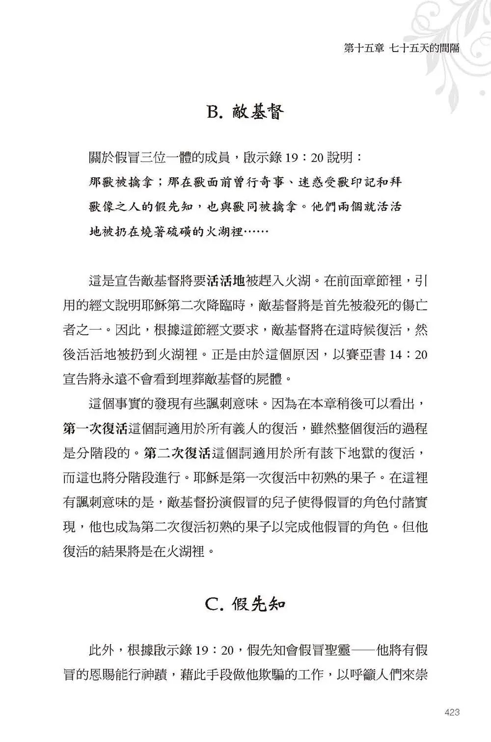 彌賽亞的腳蹤（下冊）  【書緣有黃斑，不影響內文閱讀】 書摘 b5