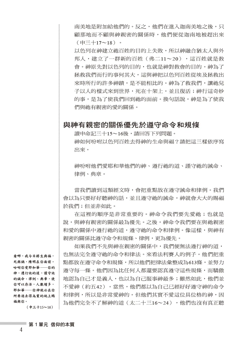 十字架的福音（增訂版） 書摘 b4