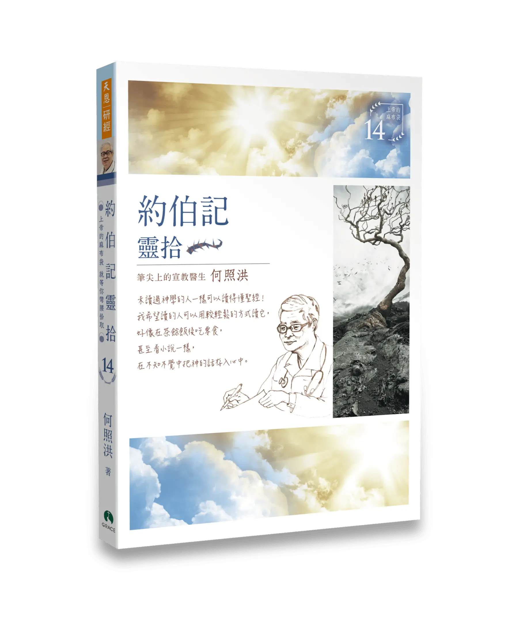 約伯記靈拾 POD 書影