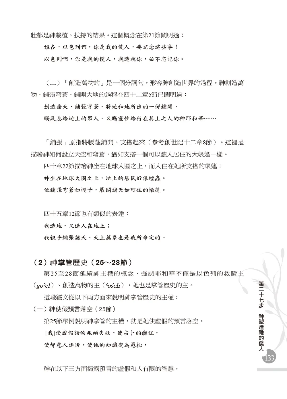 一步一步學以賽亞書—展翅上騰（下） 書摘 b17