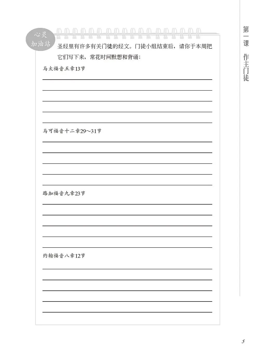以生命影響生命的門徒訓練 (簡體修訂版) 書摘 b5