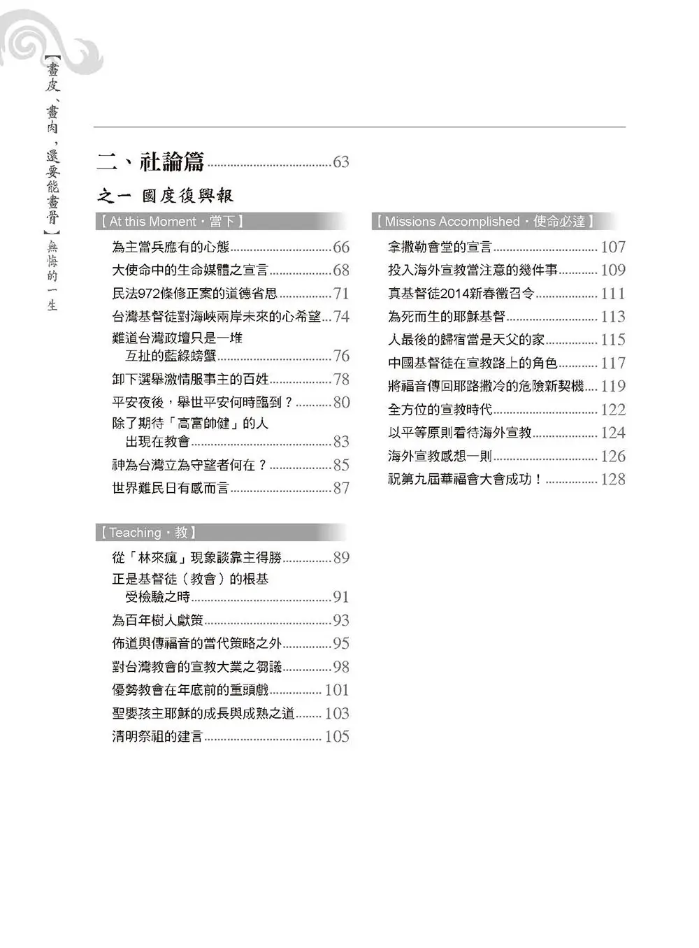畫皮、畫肉，還要能畫骨 目錄 bi2