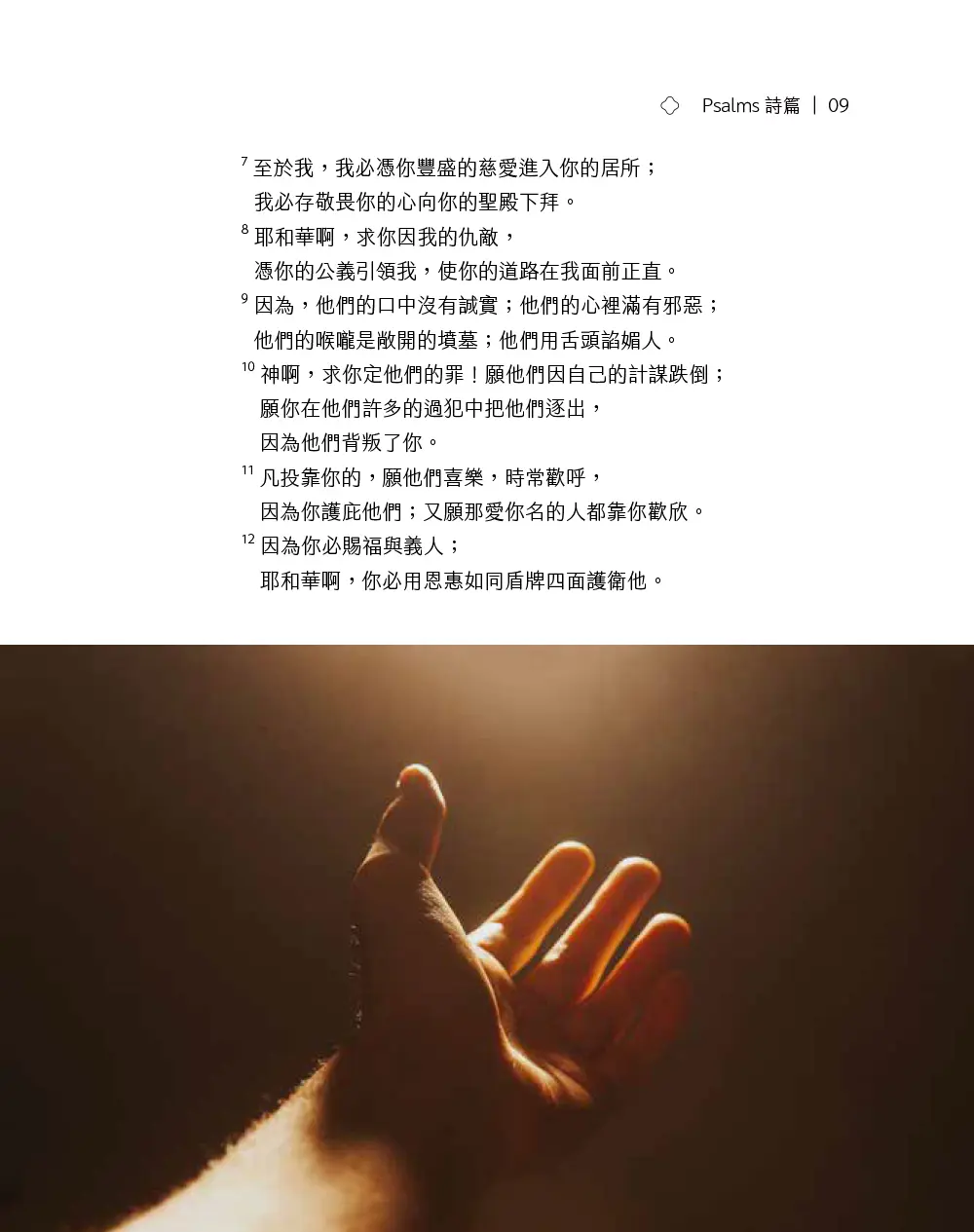 悅讀聖經：詩篇 書摘 b9