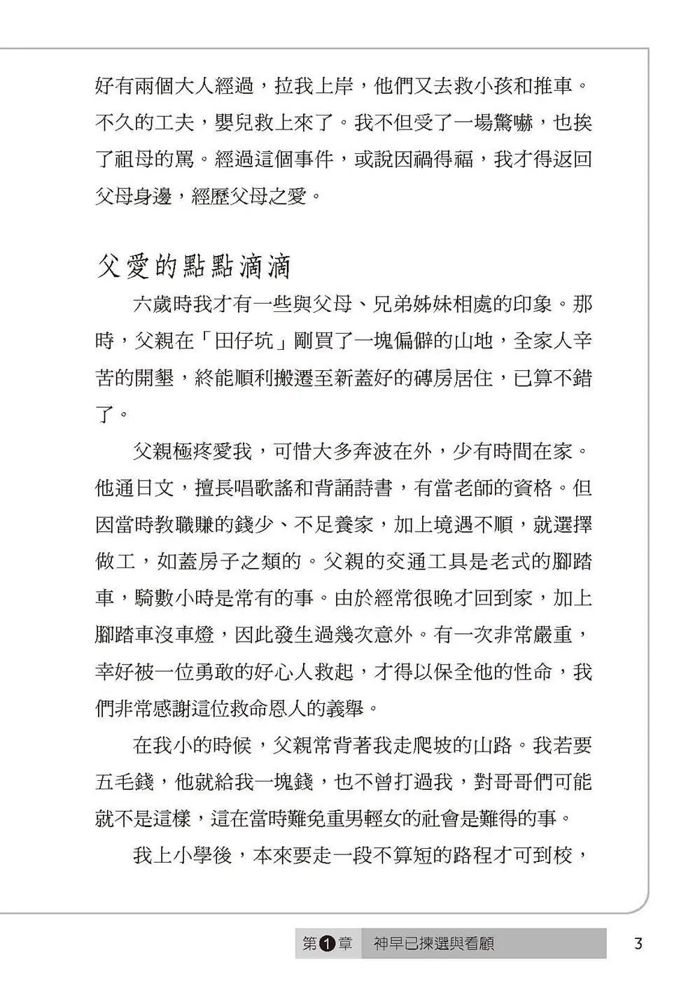 神的志願兵 書摘 b3