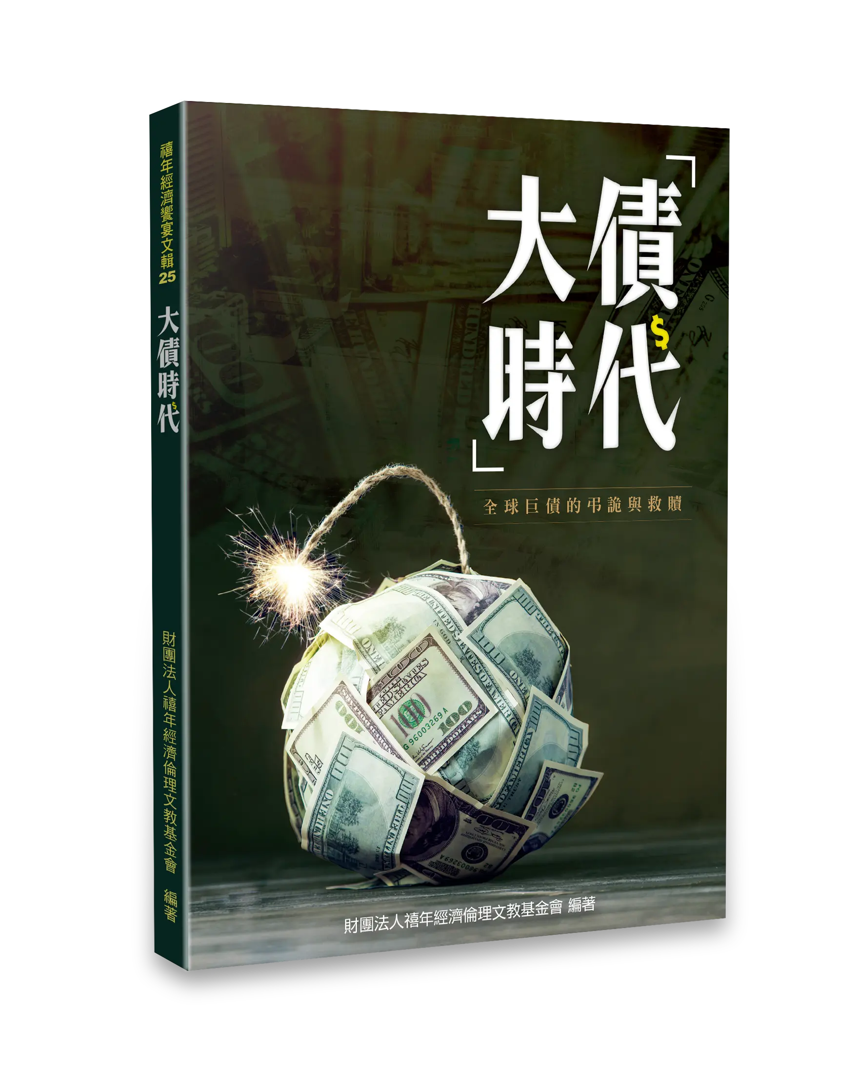 大債時代 書影
