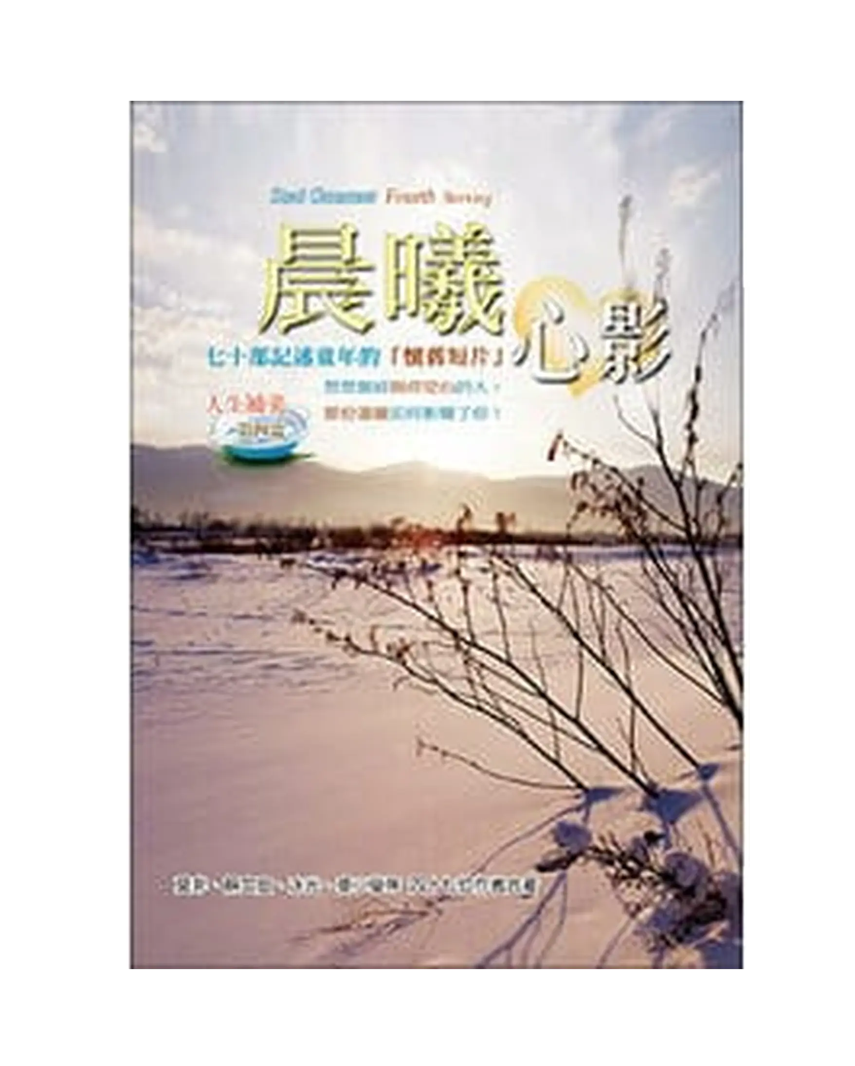 晨曦心影 書影