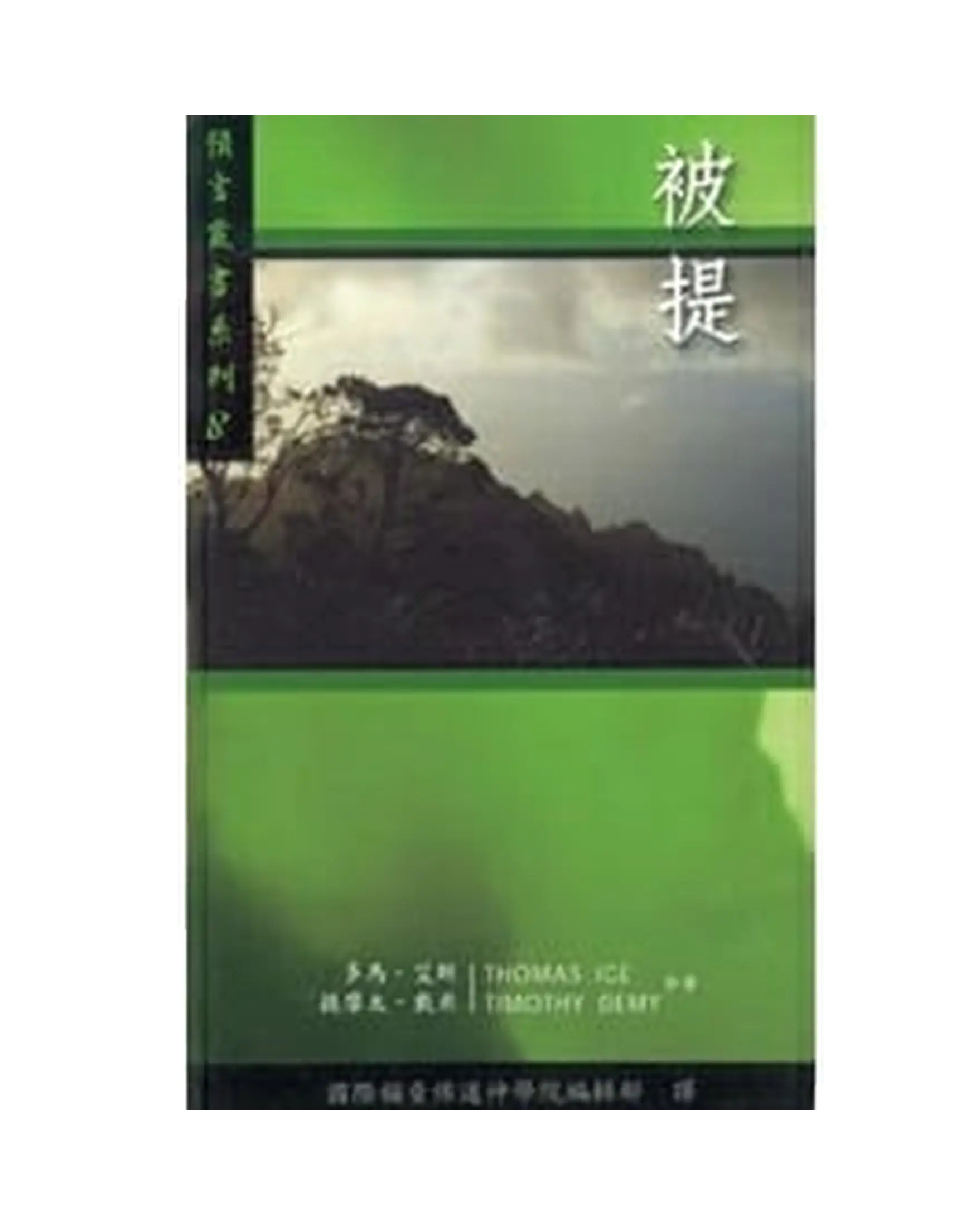 被提 書影