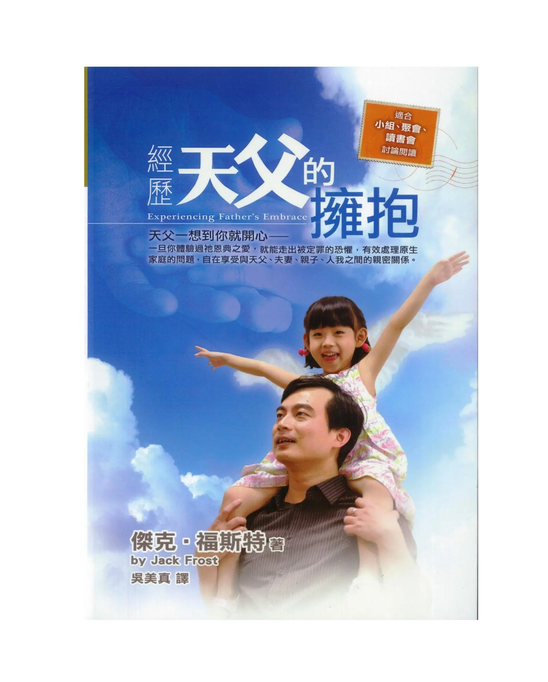經歷天父的擁抱 書影